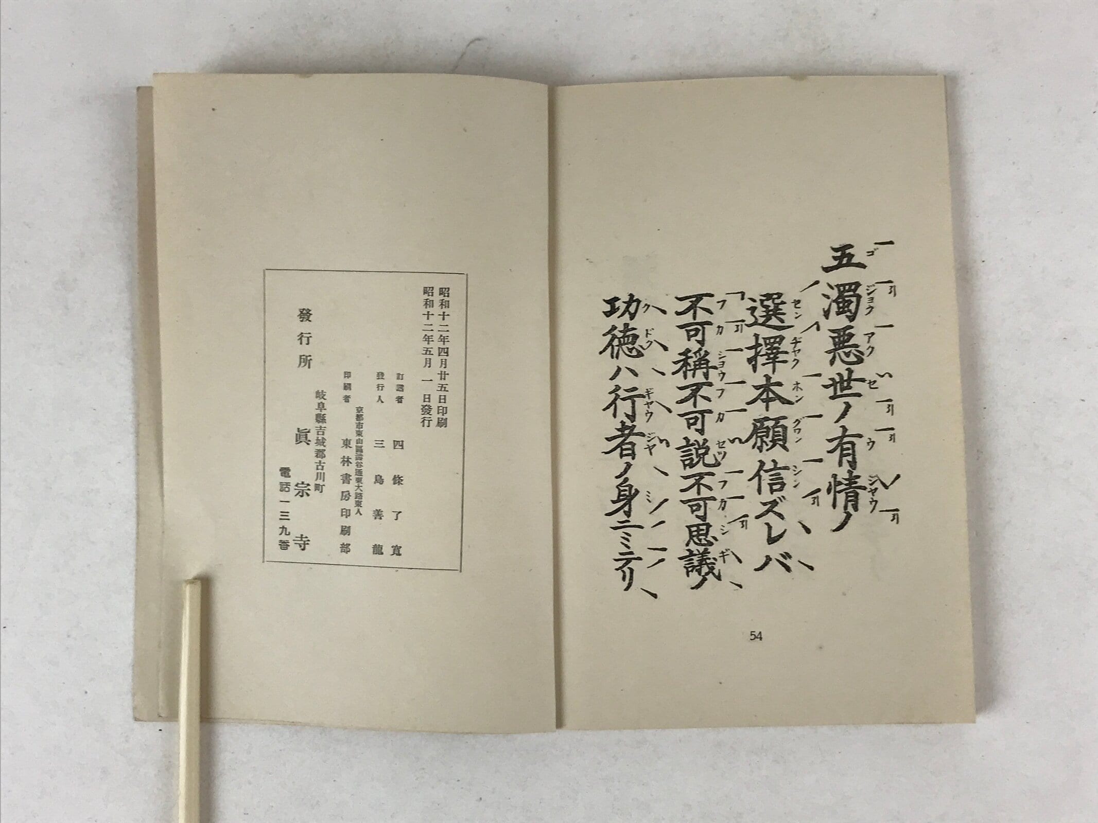 Japanese Buddhist Sutra Book C1940 Shoshinge Shinshuji Jodo Shinshu BA199