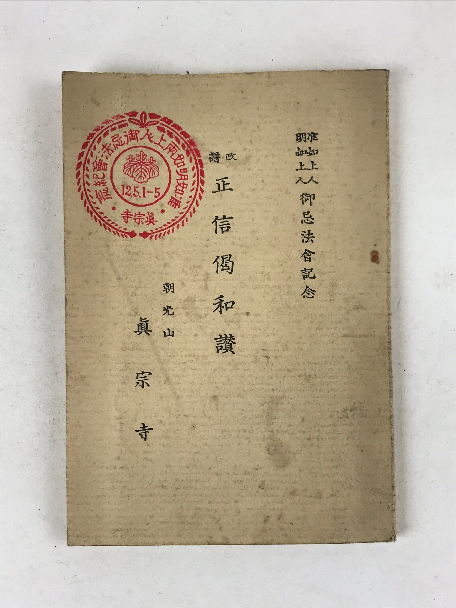 Japanese Buddhist Sutra Book C1940 Shoshinge Shinshuji Jodo Shinshu BA199