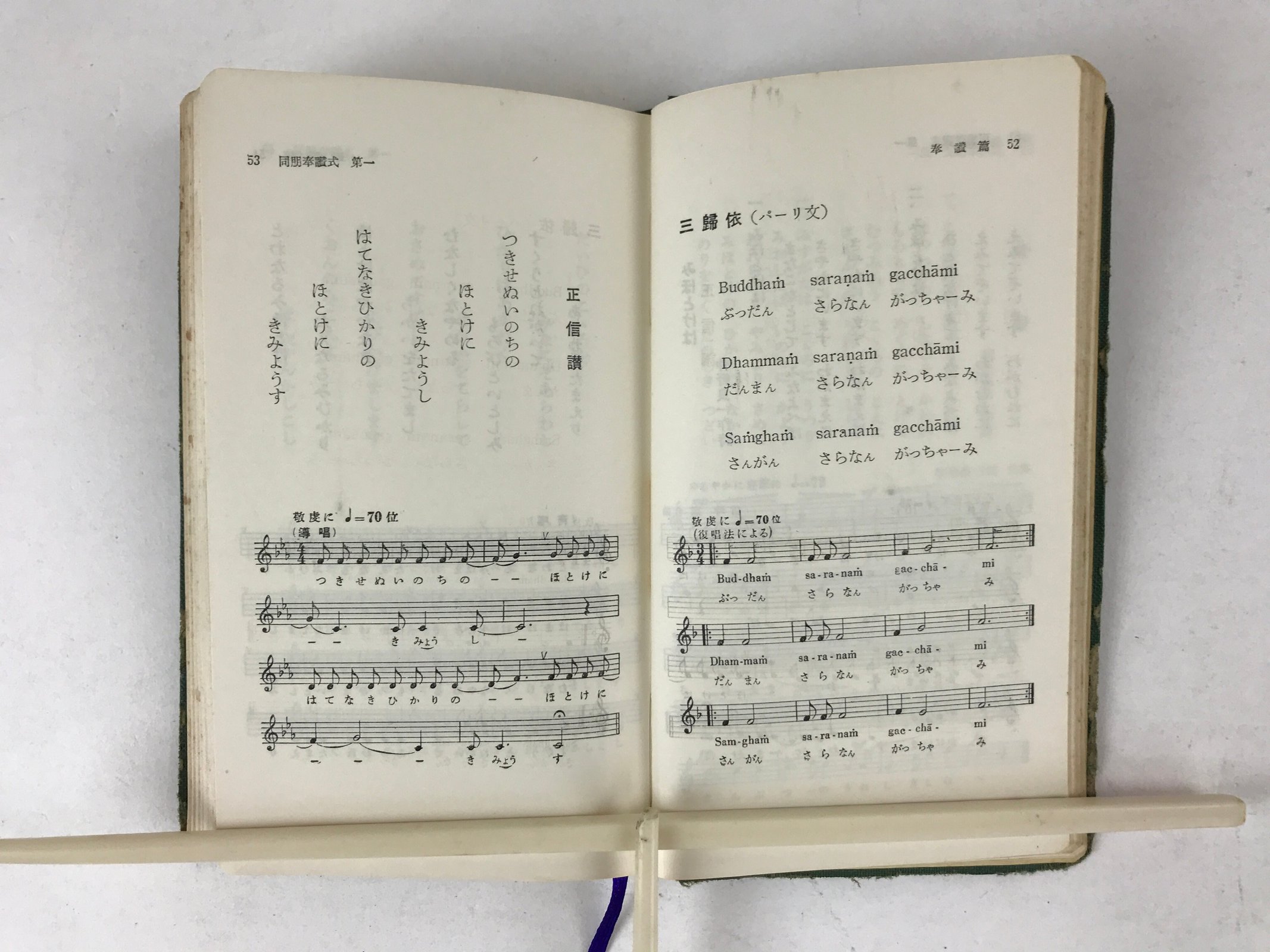 Japanese Buddhist Sutra Book C1960 Shinshudoboseiten Shinshu Kosho Green BA222