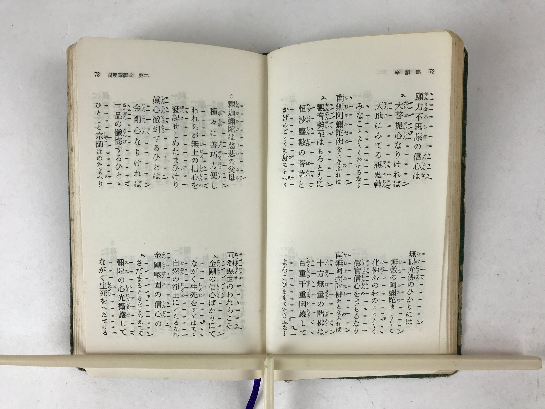 Japanese Buddhist Sutra Book C1960 Shinshudoboseiten Shinshu Kosho Green BA222