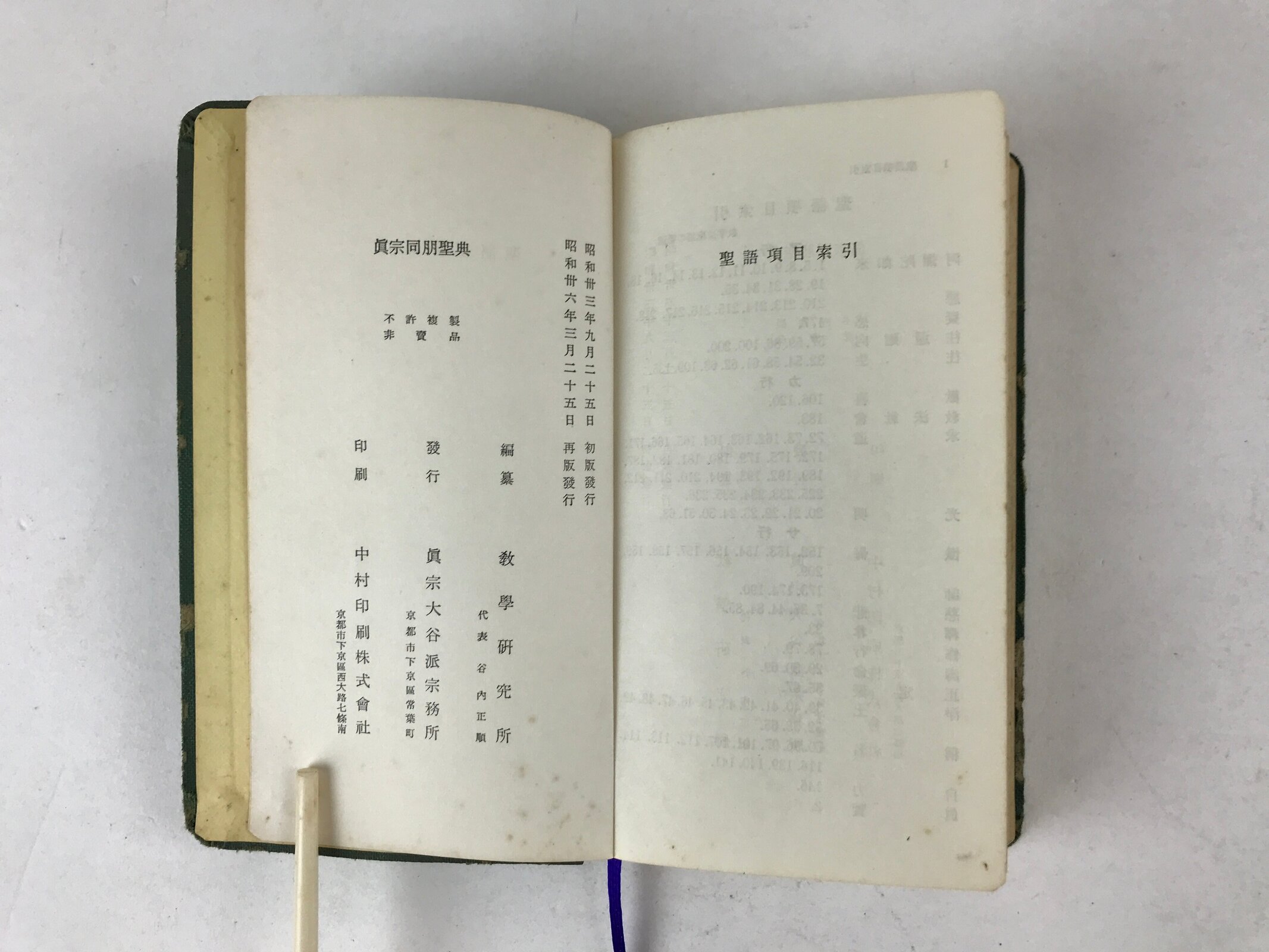 Japanese Buddhist Sutra Book C1960 Shinshudoboseiten Shinshu Kosho Green BA222