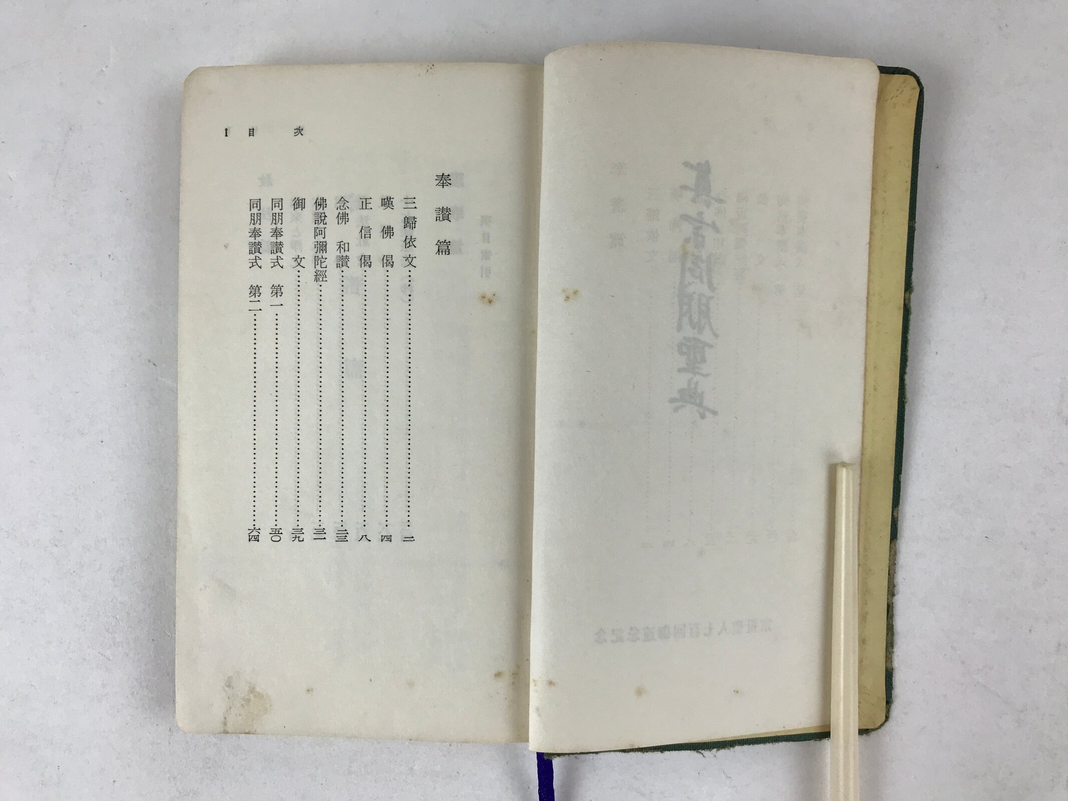 Japanese Buddhist Sutra Book C1960 Shinshudoboseiten Shinshu Kosho Green BA222