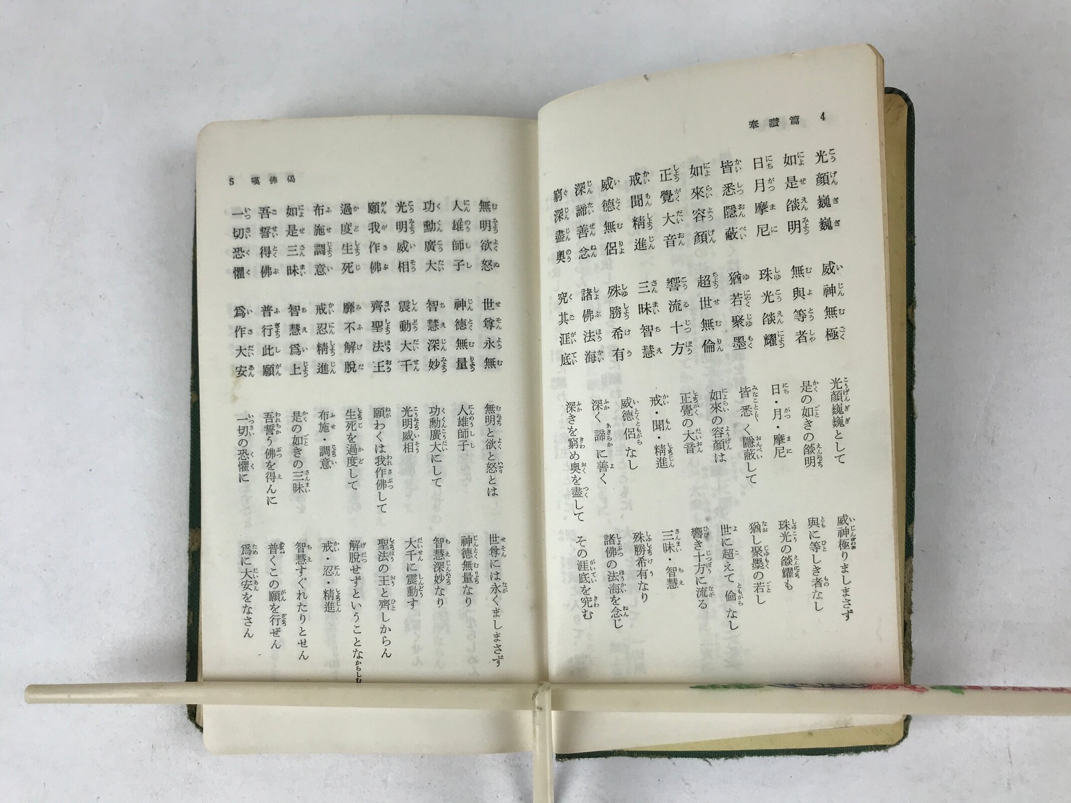 Japanese Buddhist Sutra Book C1960 Shinshudoboseiten Shinshu Kosho Green BA222