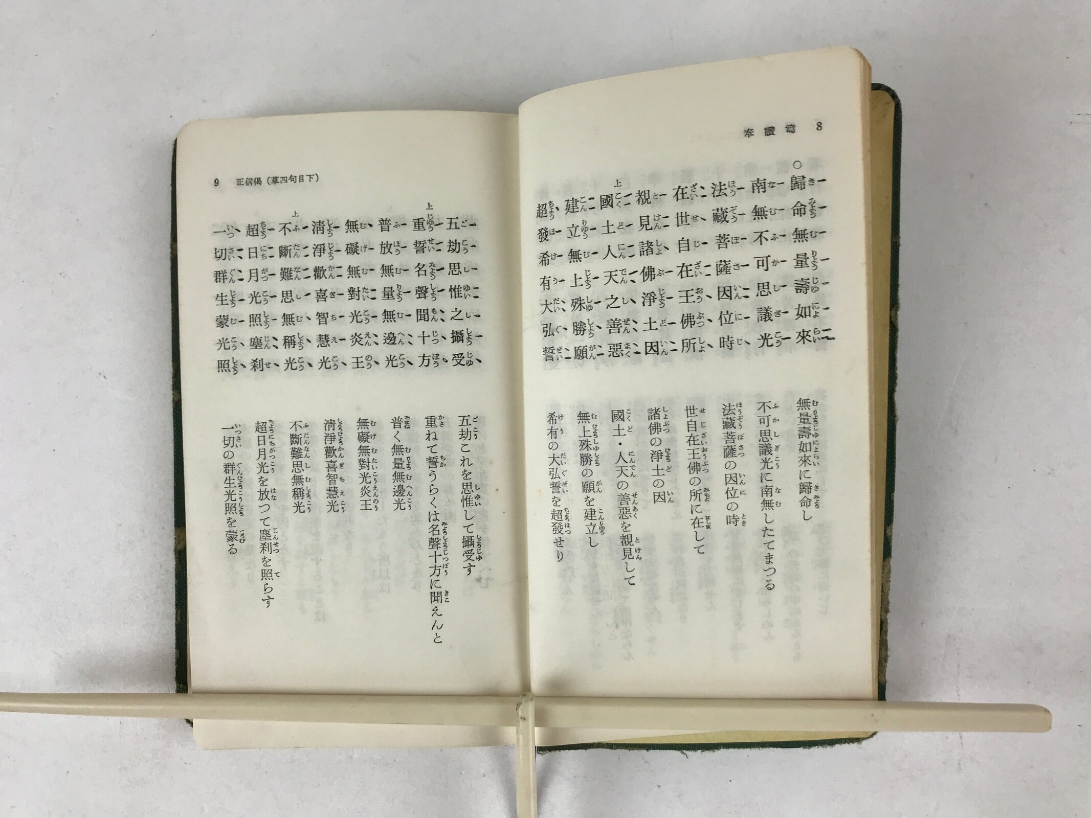 Japanese Buddhist Sutra Book C1960 Shinshudoboseiten Shinshu Kosho Green BA222