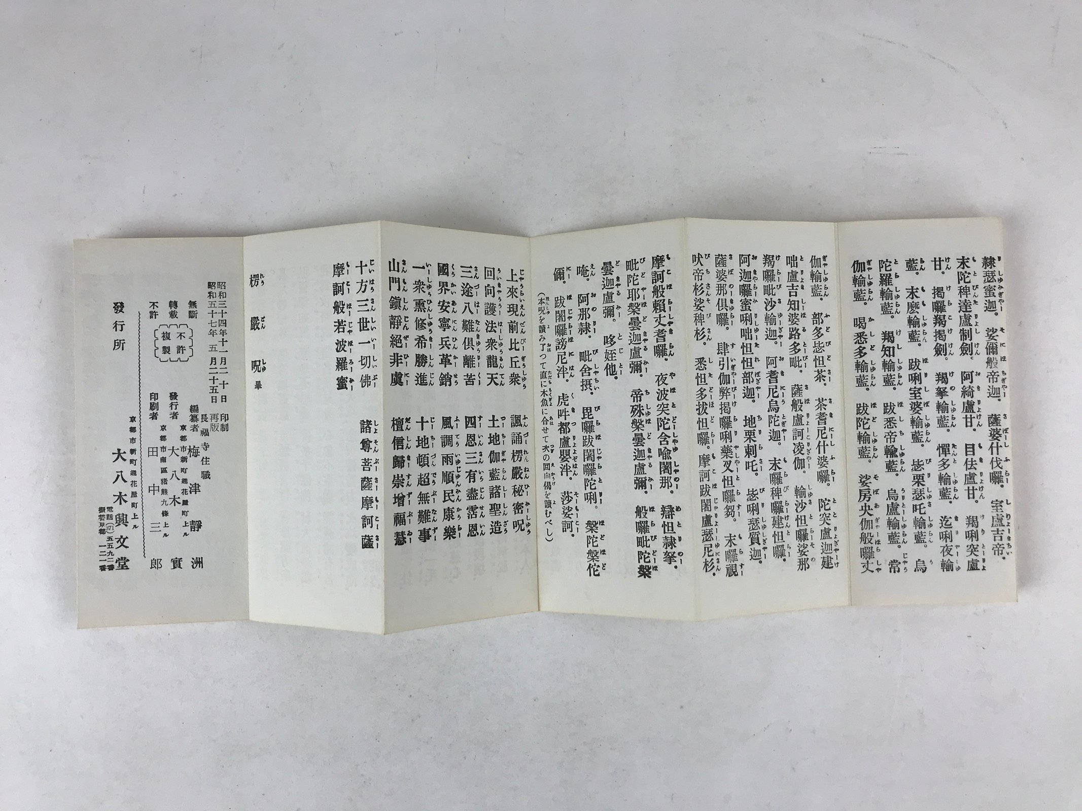 Japanese Buddhist Sutra Book C1980 Rinzaishu Gongyoshiki Zen Linji School BA196