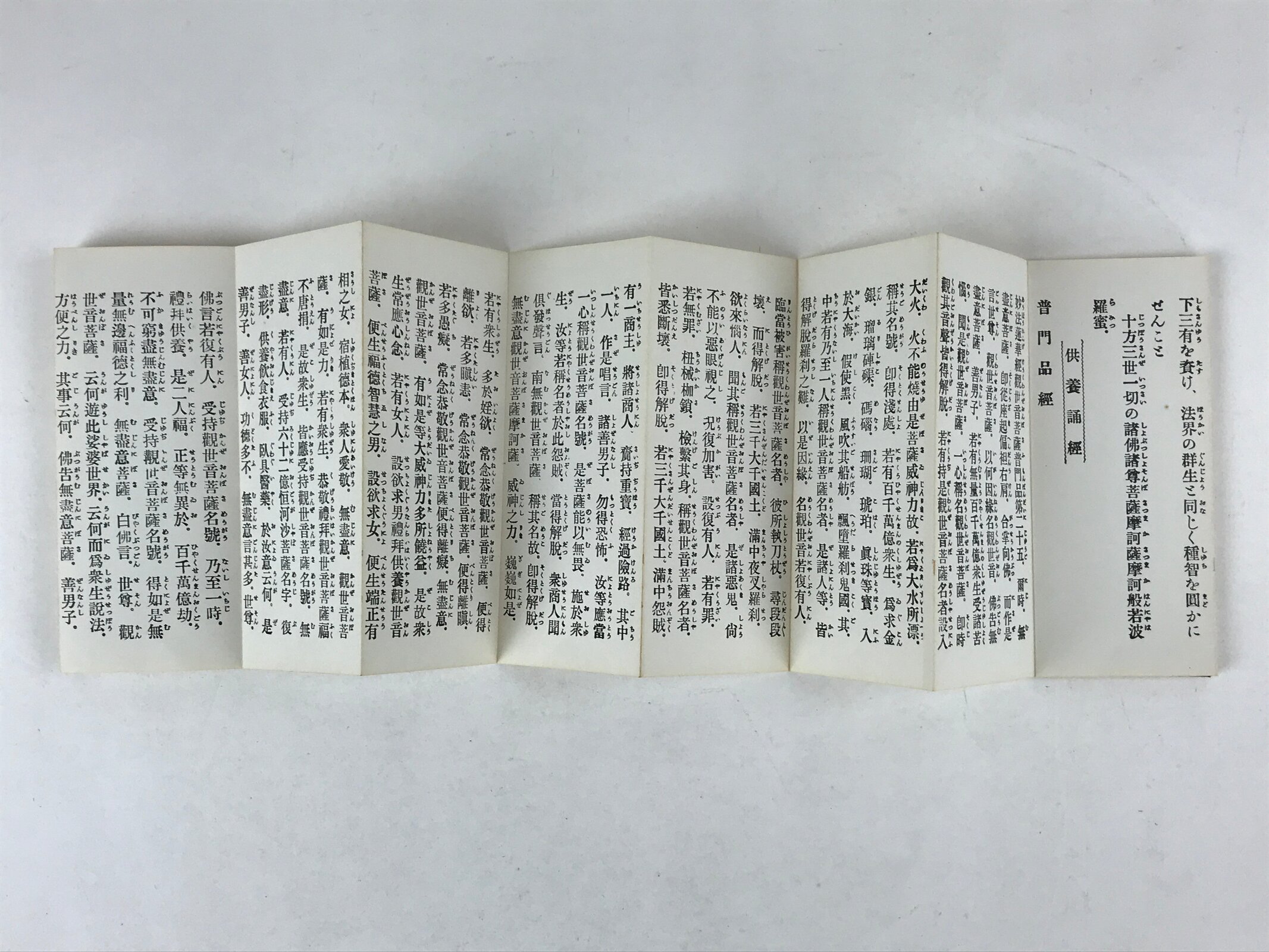 Japanese Buddhist Sutra Book C1980 Rinzaishu Gongyoshiki Zen Linji School BA196