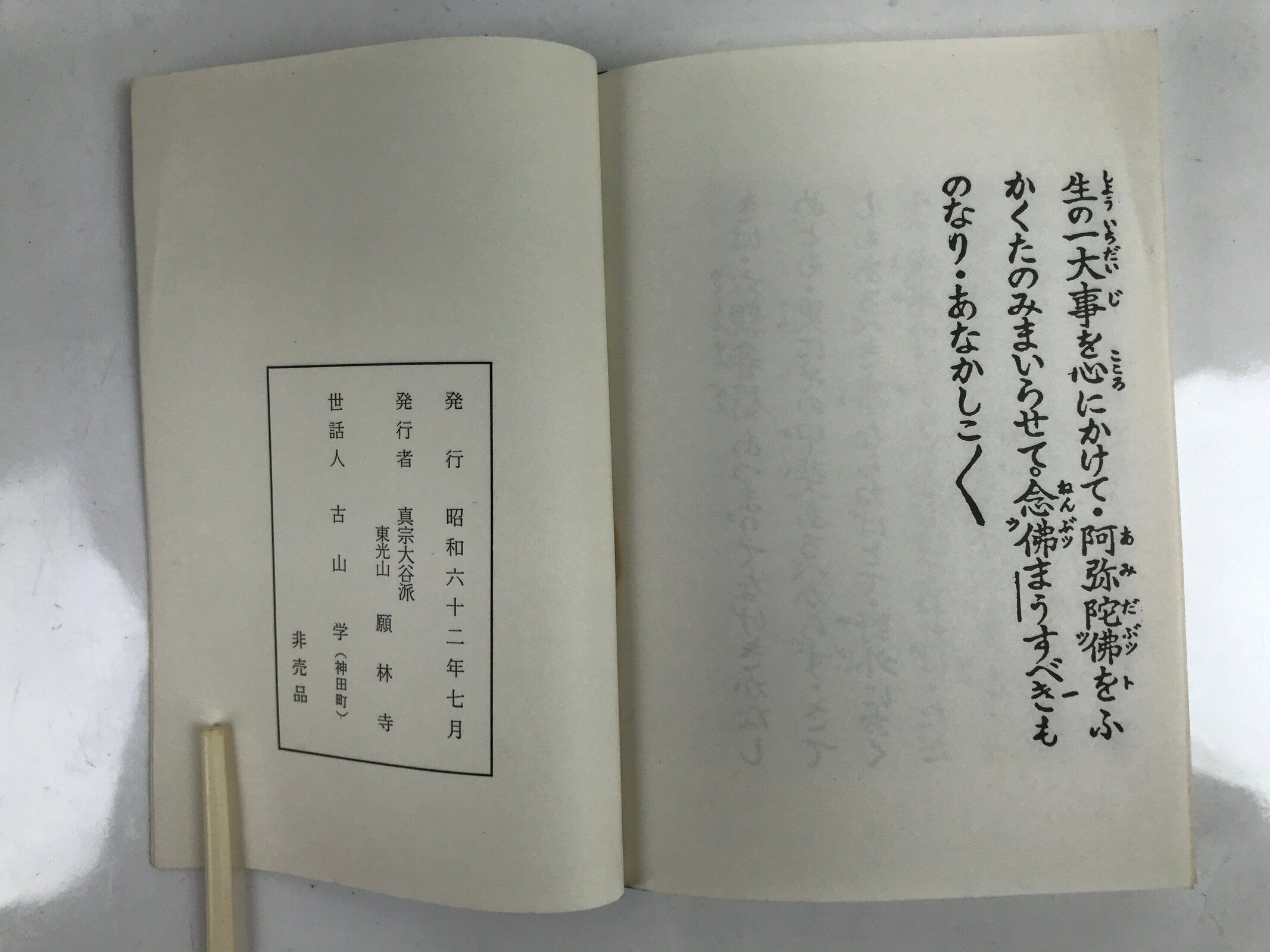 Japanese Buddhist Sutra Book Shoshinge Vtg Jodo Shinshu Otani Brown BA474