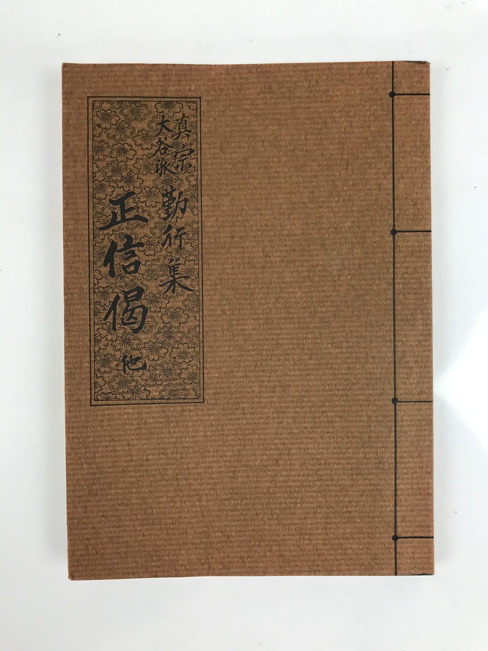 Japanese Buddhist Sutra Book Shoshinge Vtg Jodo Shinshu Otani Brown BA474
