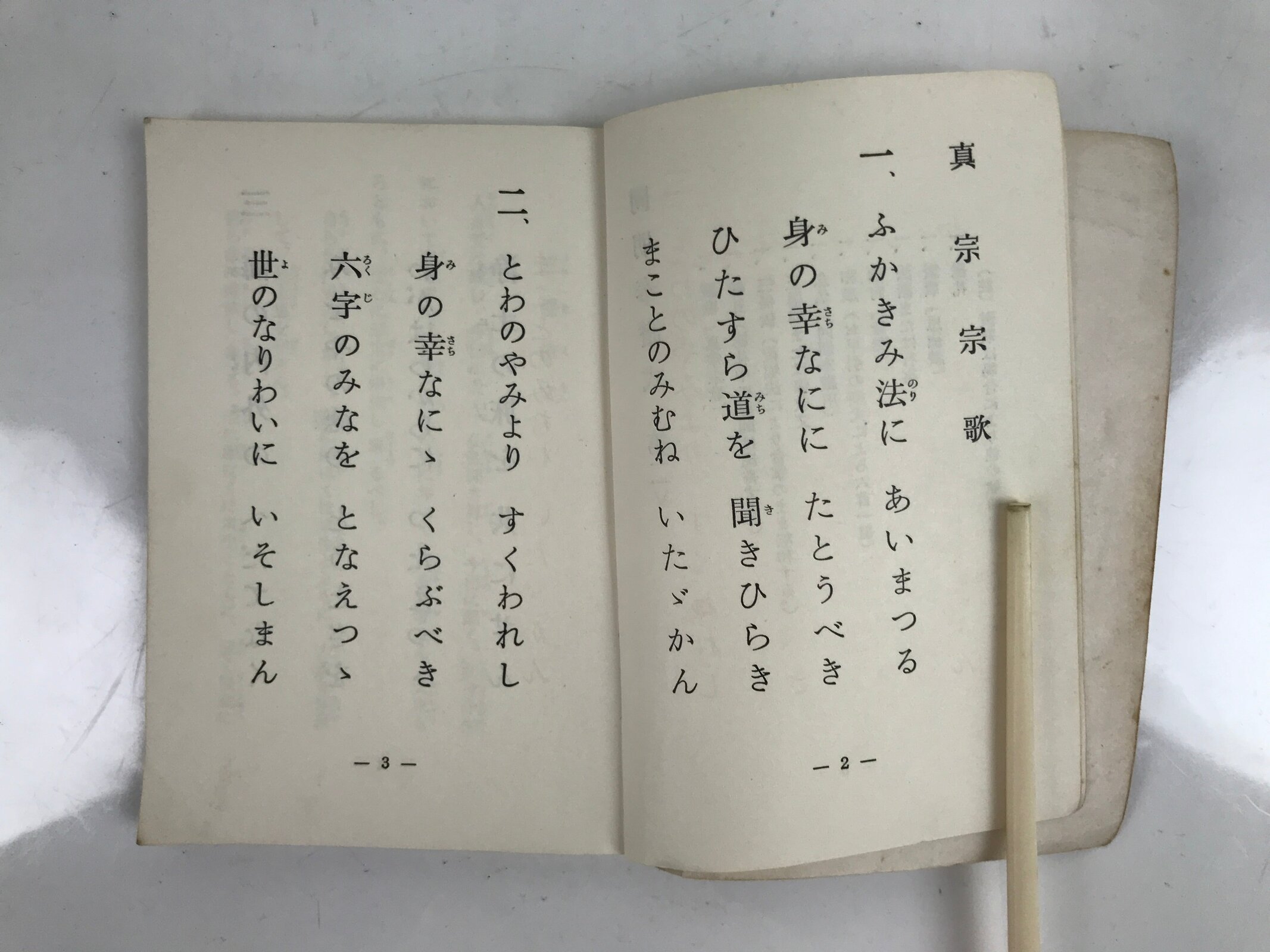 Japanese Buddhist Sutra Book Vtg Dobohosan Jodo Shinshu Otani Paper Red BA505