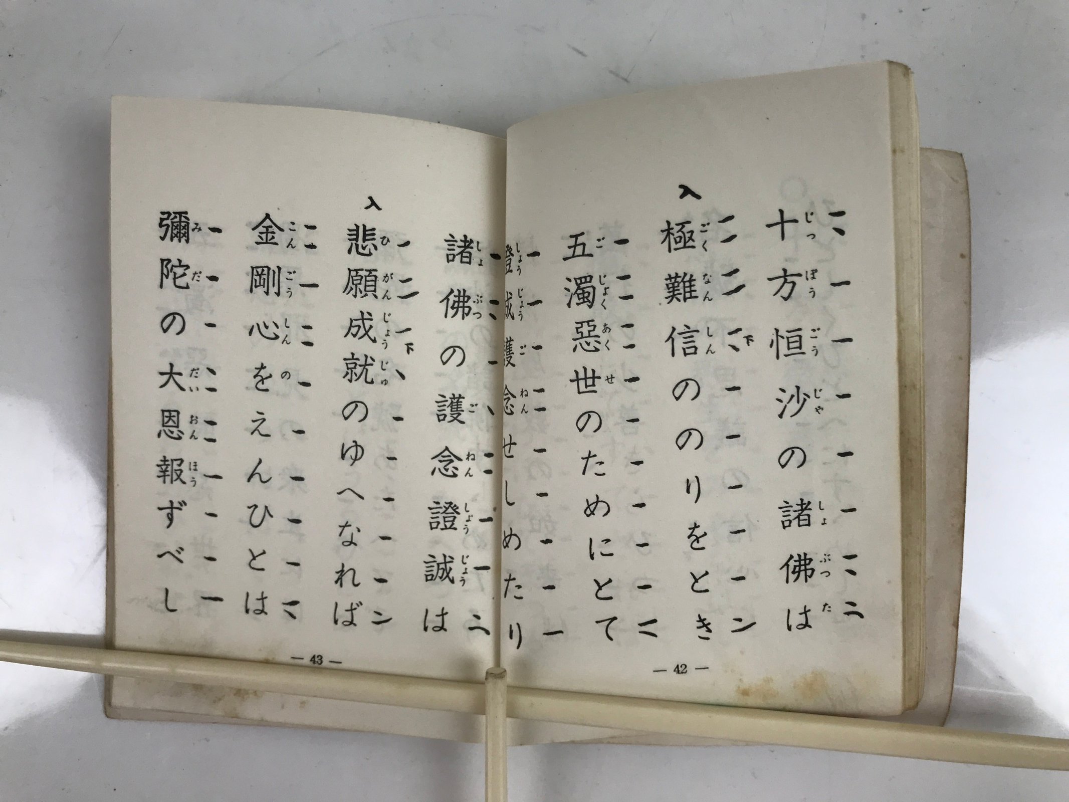 Japanese Buddhist Sutra Book Vtg Dobohosan Jodo Shinshu Otani Paper Red BA505