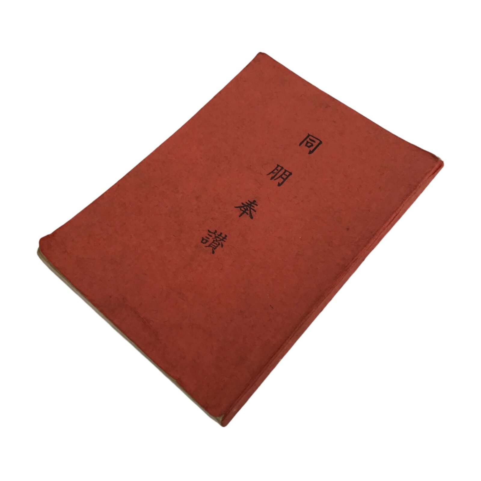 Japanese Buddhist Sutra Book Vtg Dobohosan Jodo Shinshu Otani Paper Red BA509