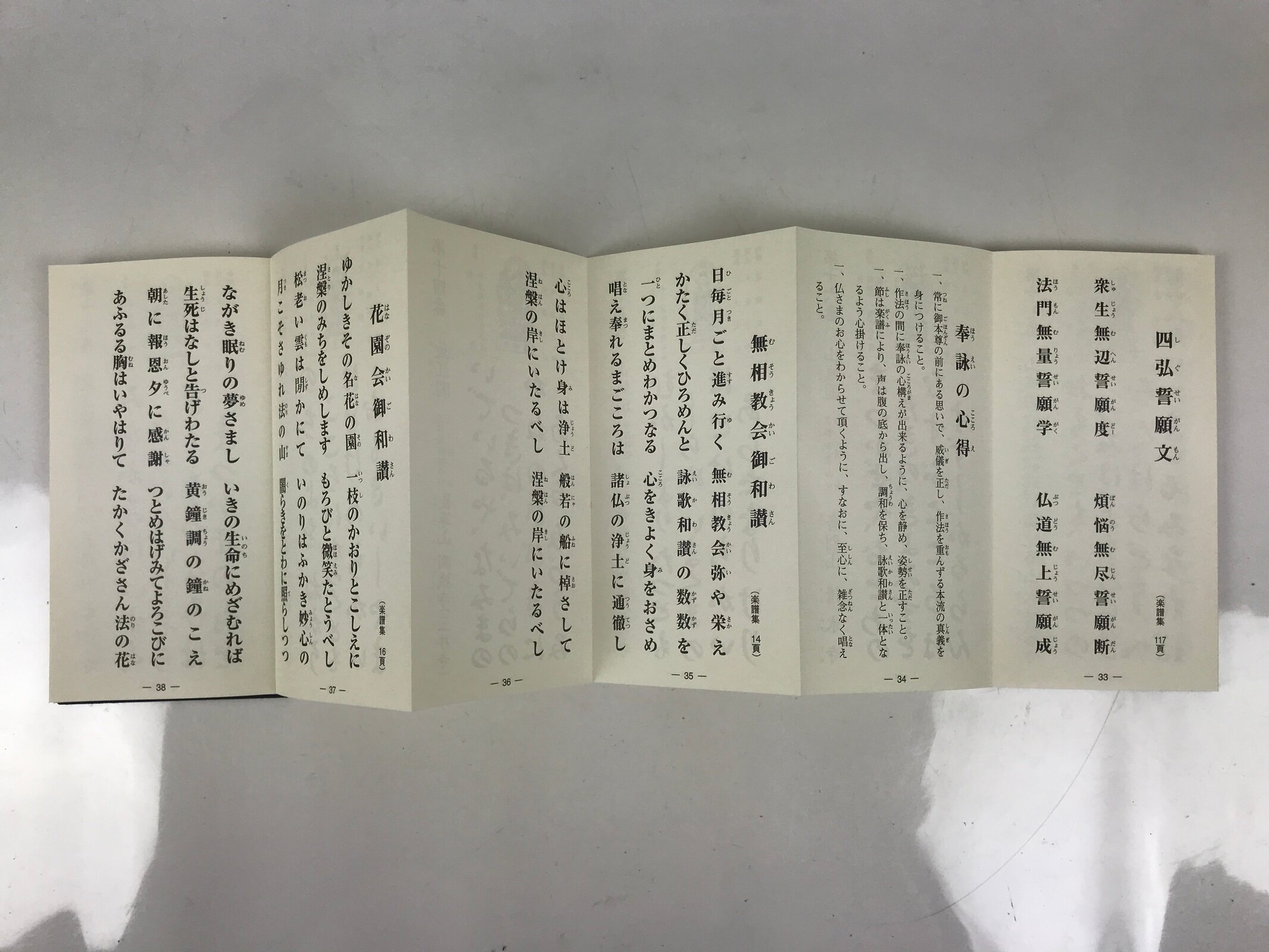 Japanese Buddhist Sutra Book Vtg Myoshinji Hanazonoryu Goeika Rinzai Zen BA630