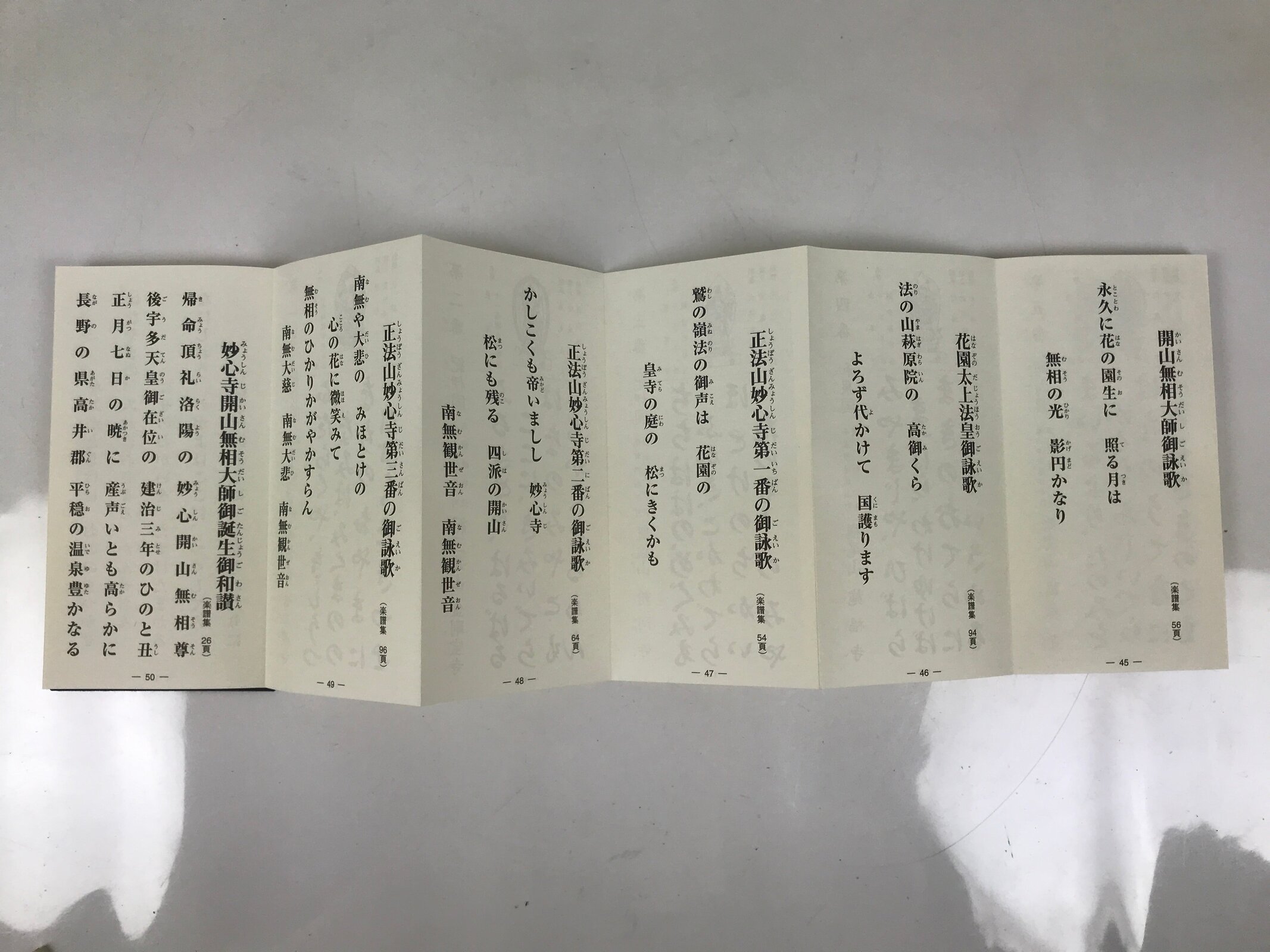 Japanese Buddhist Sutra Book Vtg Myoshinji Hanazonoryu Goeika Rinzai Zen BA630