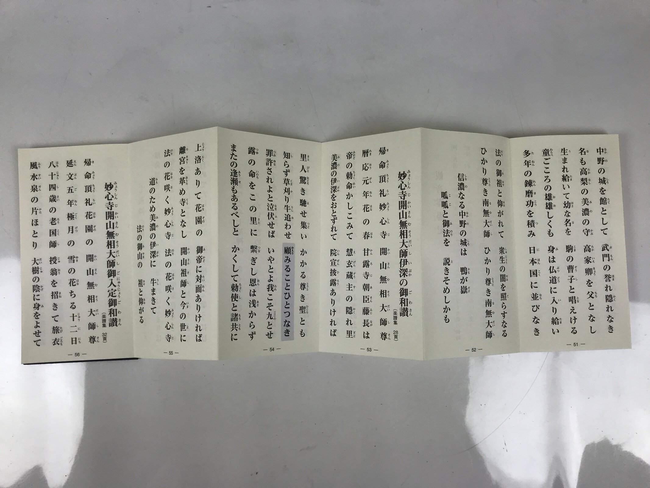 Japanese Buddhist Sutra Book Vtg Myoshinji Hanazonoryu Goeika Rinzai Zen BA630