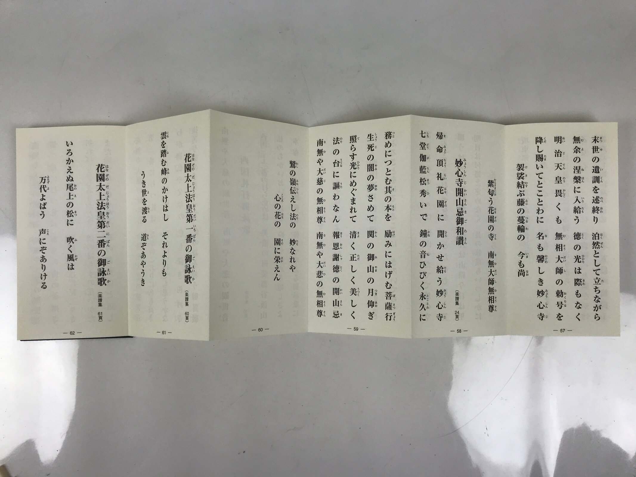 Japanese Buddhist Sutra Book Vtg Myoshinji Hanazonoryu Goeika Rinzai Zen BA630