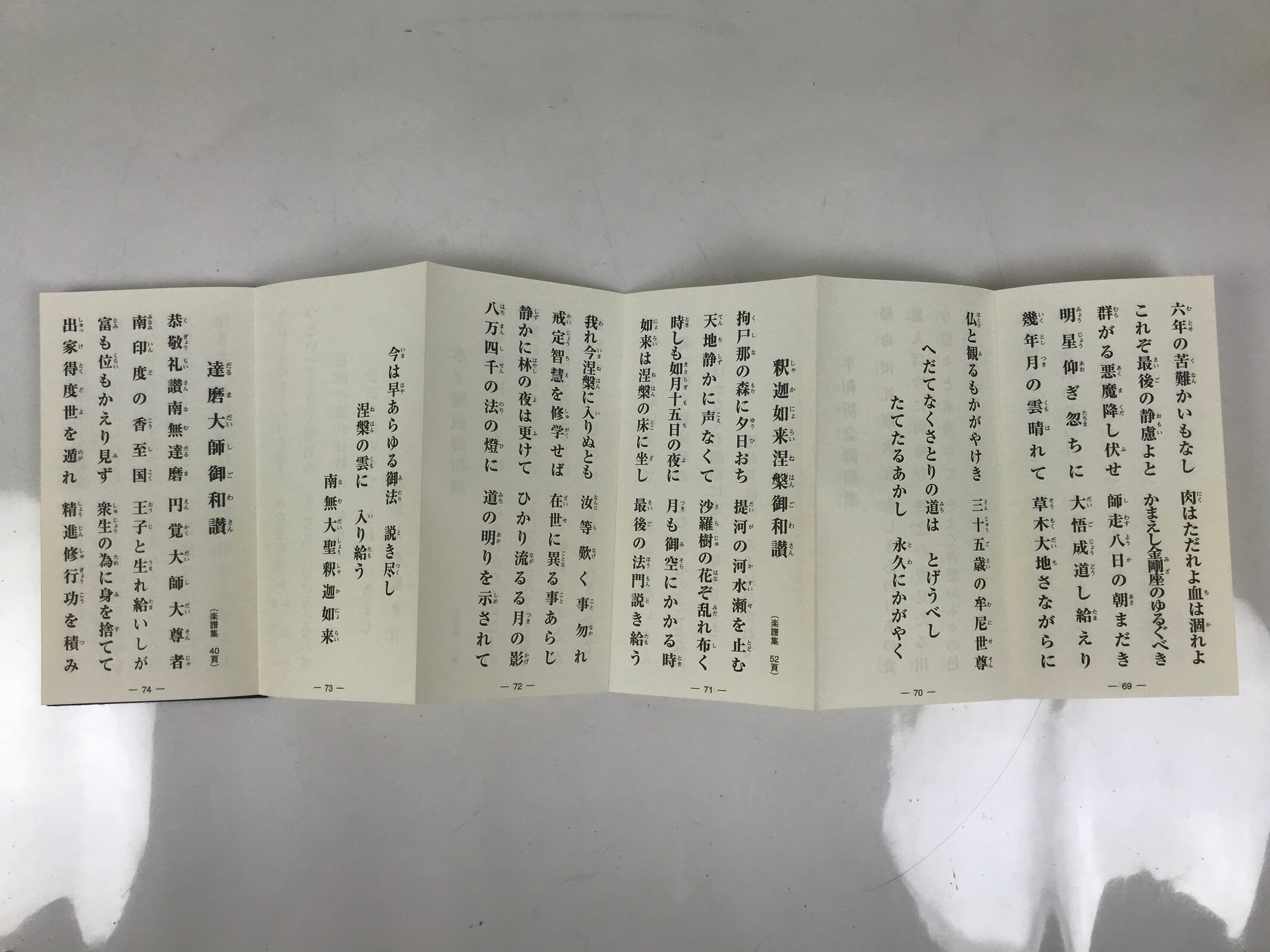 Japanese Buddhist Sutra Book Vtg Myoshinji Hanazonoryu Goeika Rinzai Zen BA630