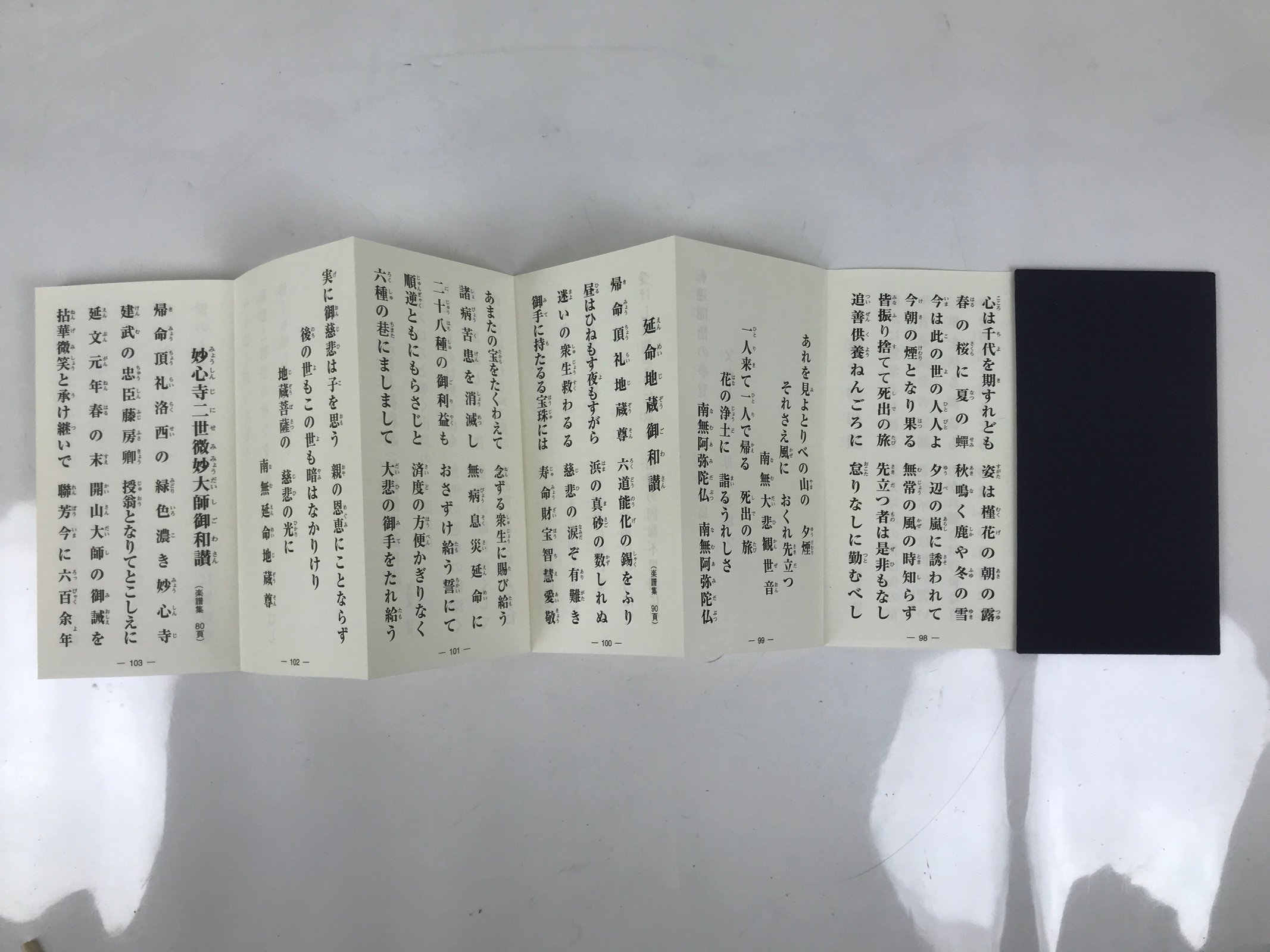 Japanese Buddhist Sutra Book Vtg Myoshinji Hanazonoryu Goeika Rinzai Zen BA630