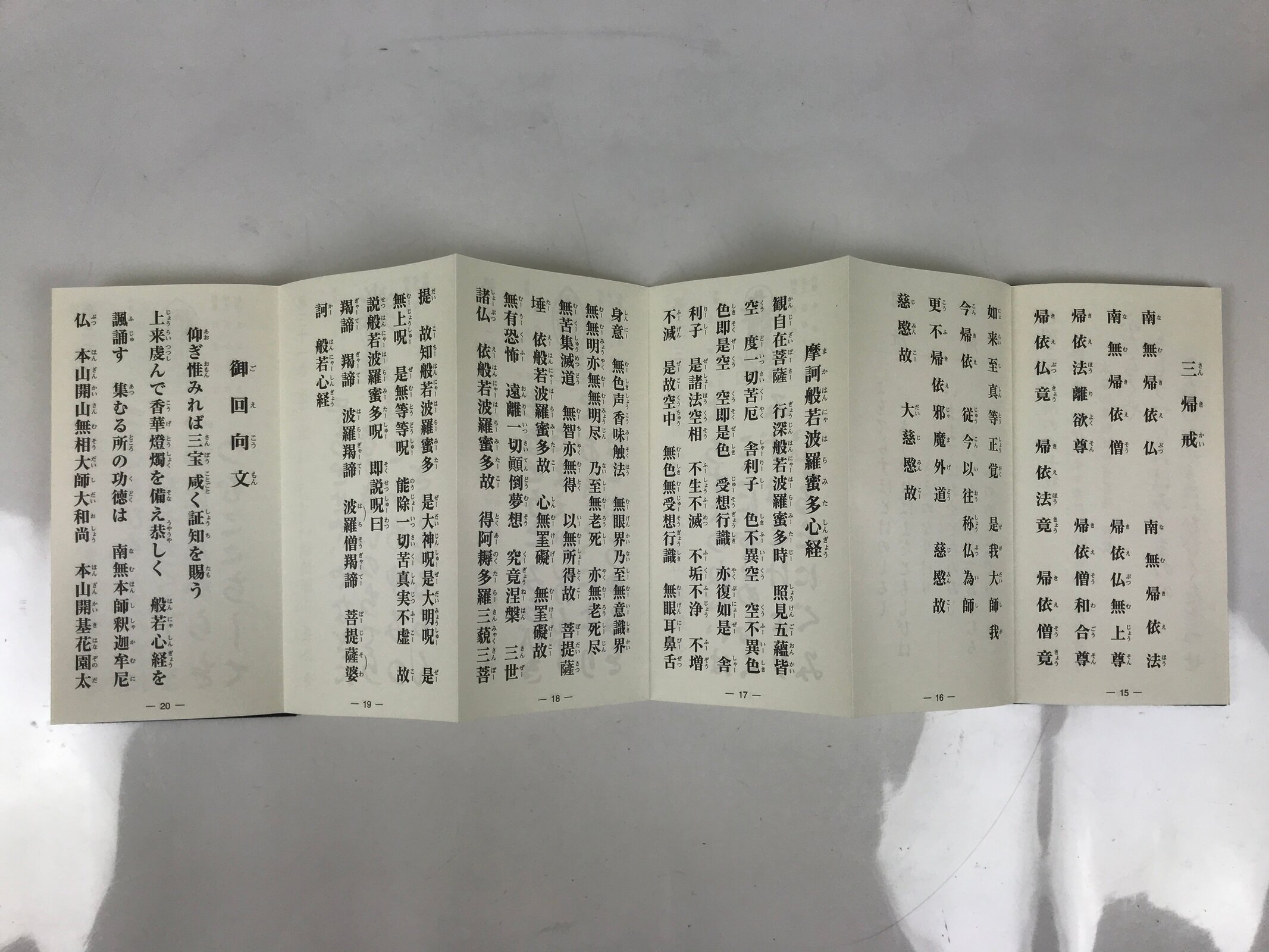 Japanese Buddhist Sutra Book Vtg Myoshinji Hanazonoryu Goeika Rinzai Zen BA630