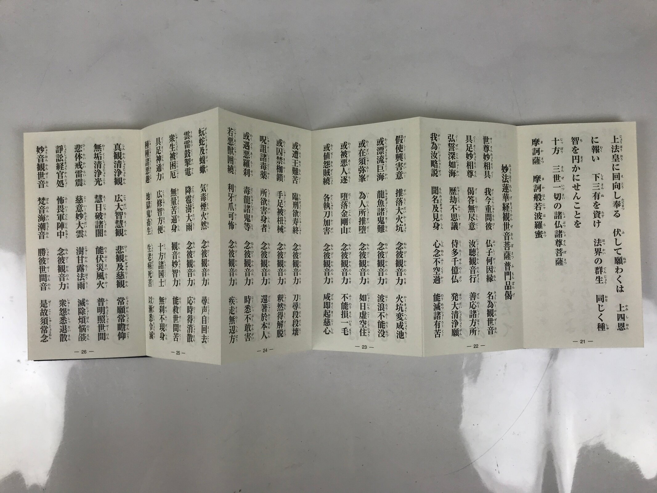 Japanese Buddhist Sutra Book Vtg Myoshinji Hanazonoryu Goeika Rinzai Zen BA630