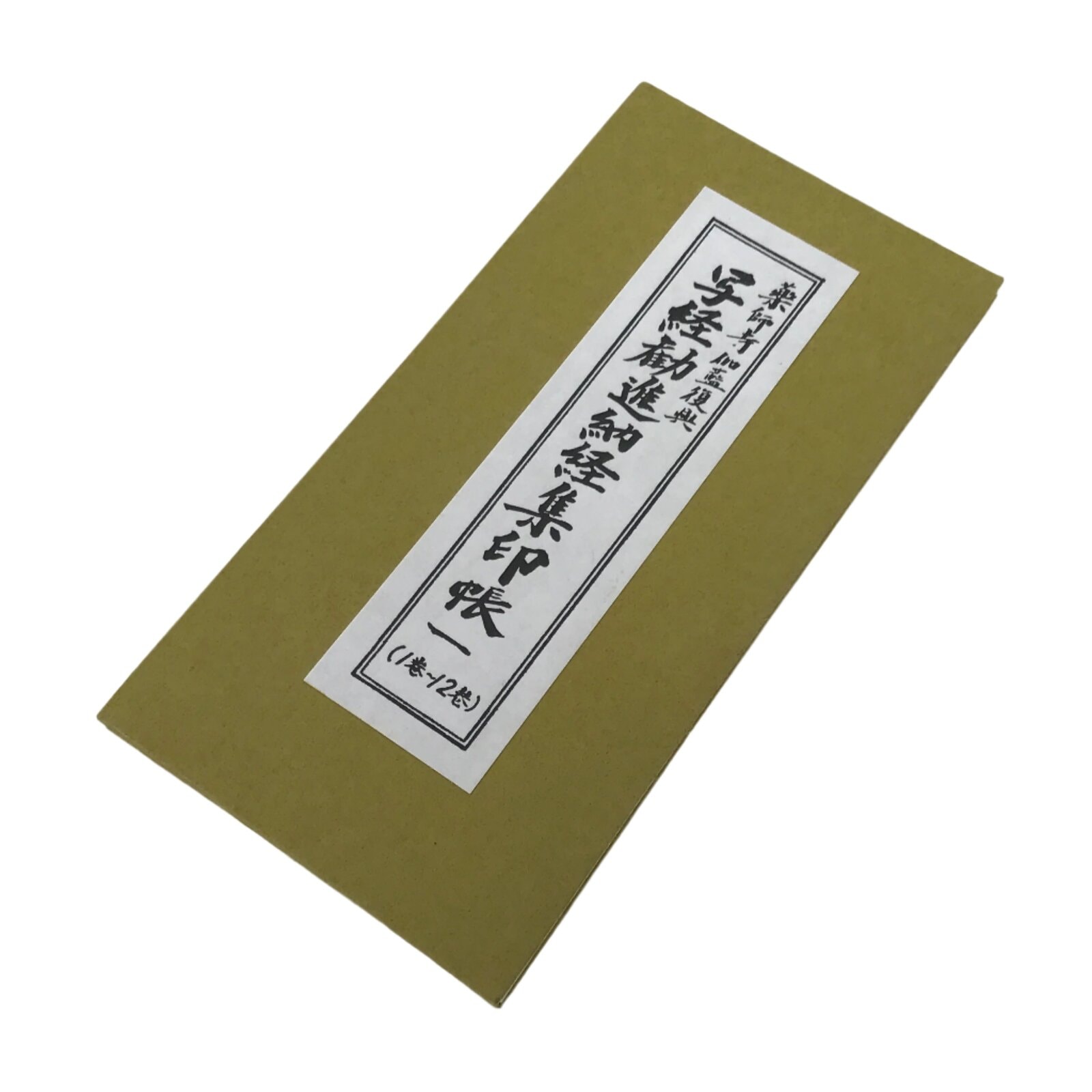 Japanese Buddhist Sutra Book Vtg Yakushiji Temple Shakyo Goshuin Book BA690