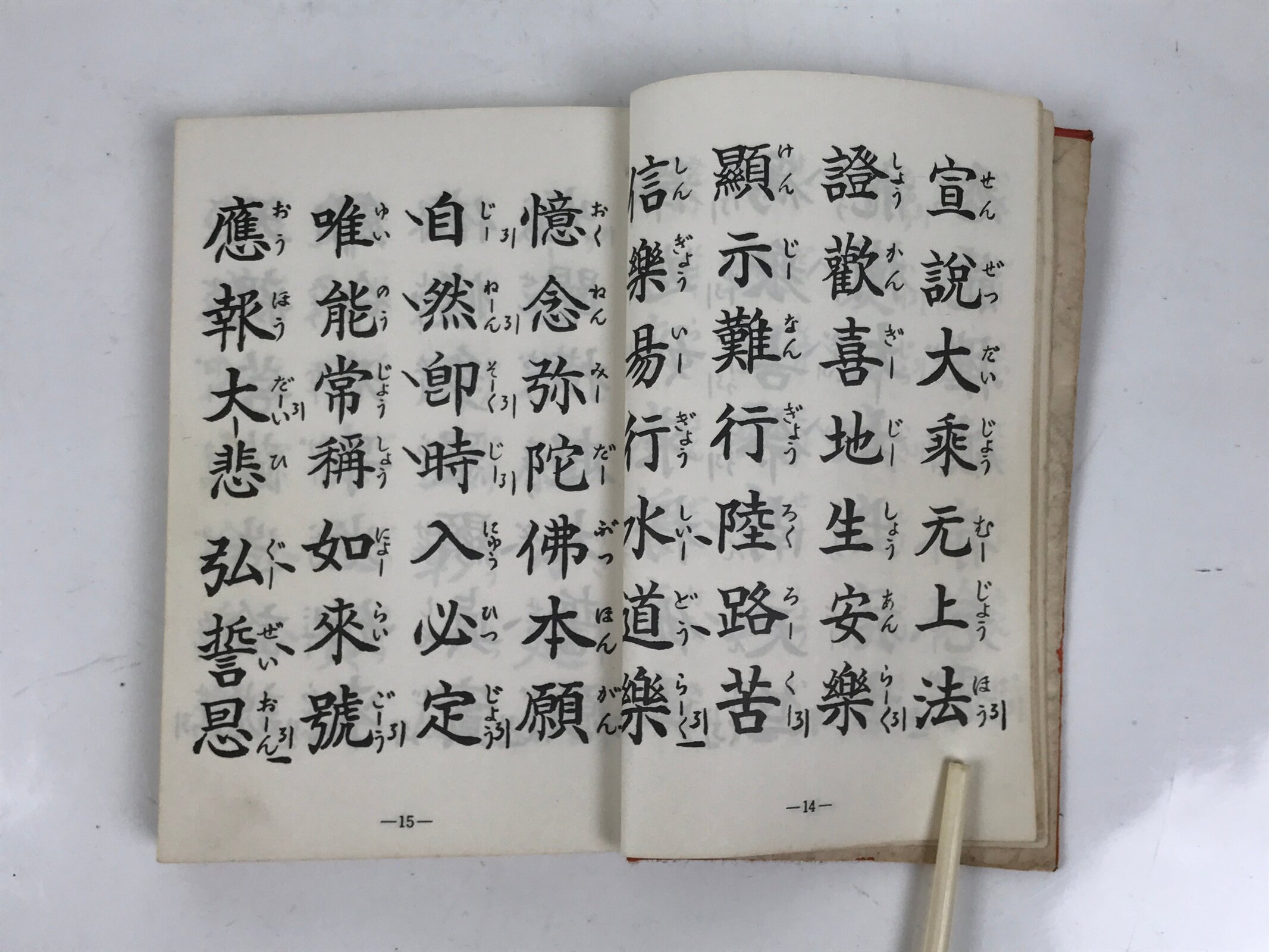 Japanese Buddhist Sutra Book Vtg Zaike Gongyoshu All Text C1980 Red Paper BA691