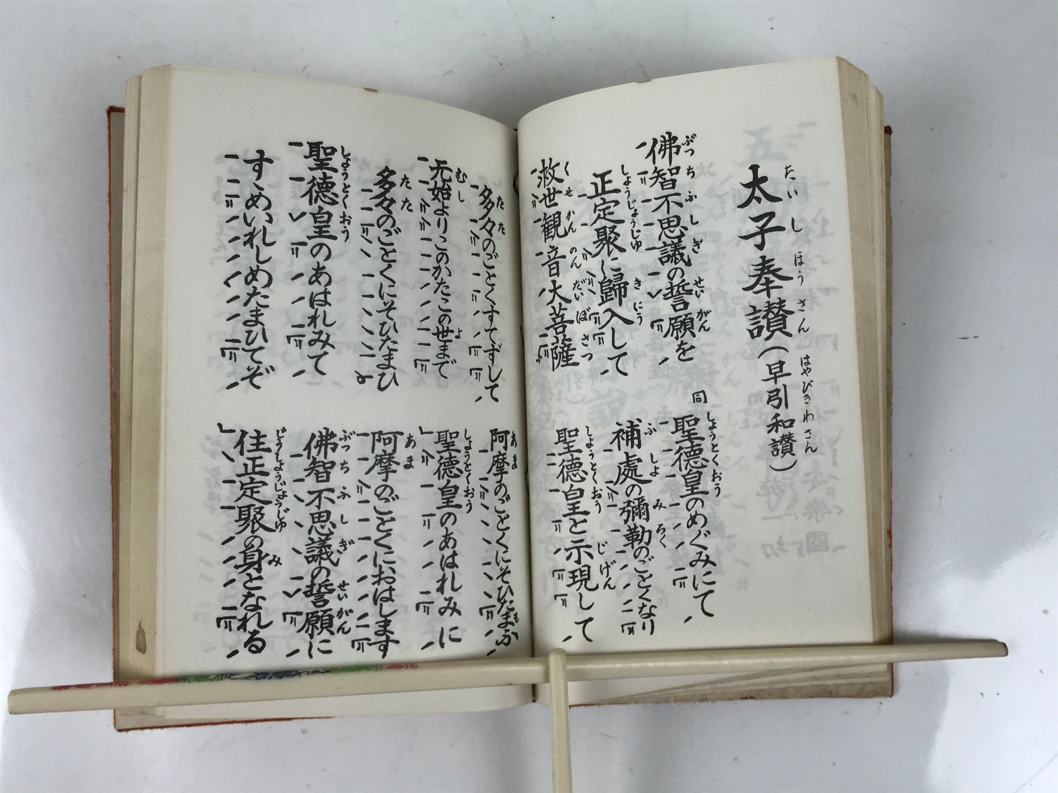 Japanese Buddhist Sutra Book Vtg Zaike Gongyoshu All Text C1980 Red Paper BA691