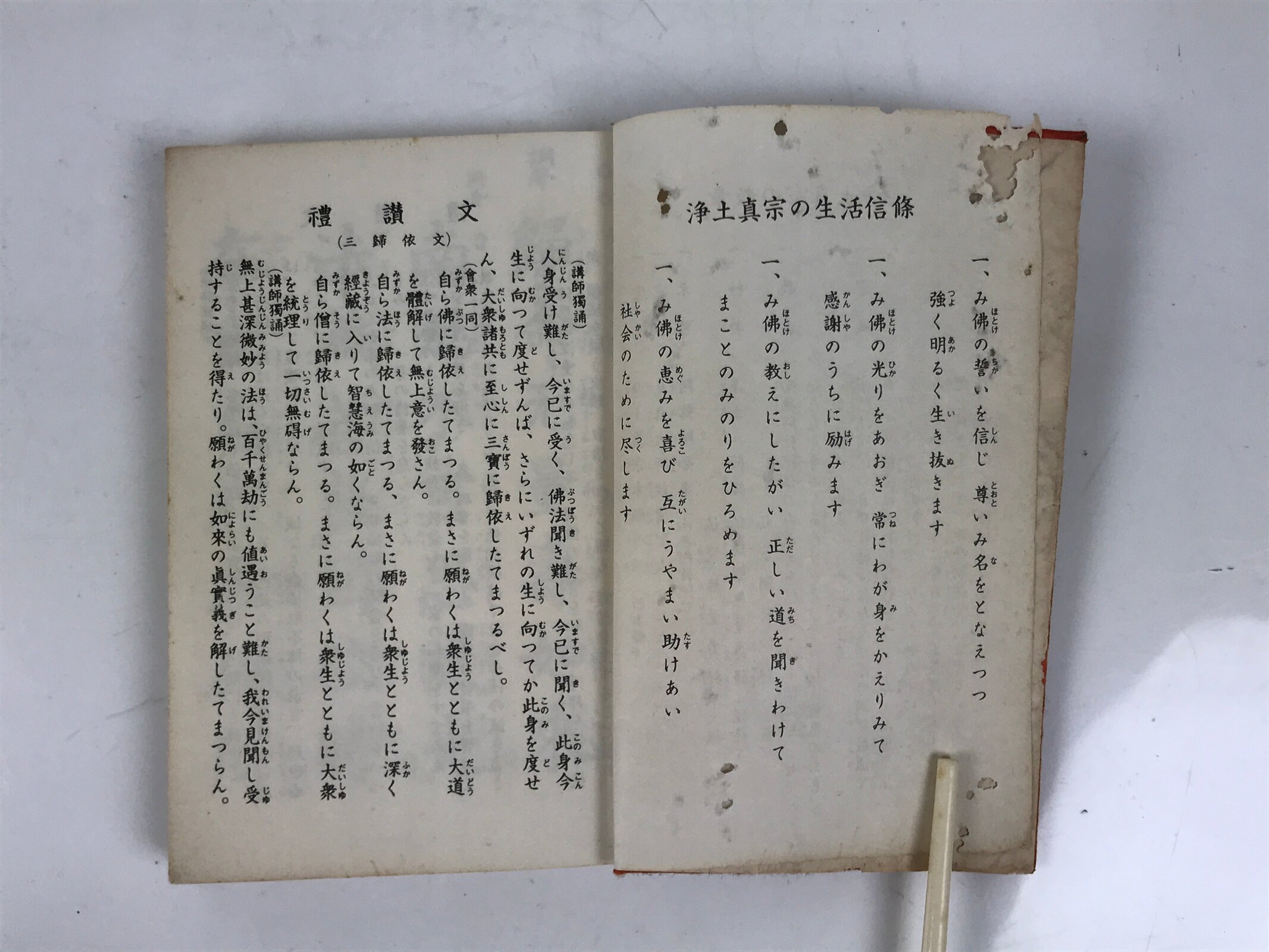 Japanese Buddhist Sutra Book Vtg Zaike Gongyoshu All Text C1980 Red Paper BA691