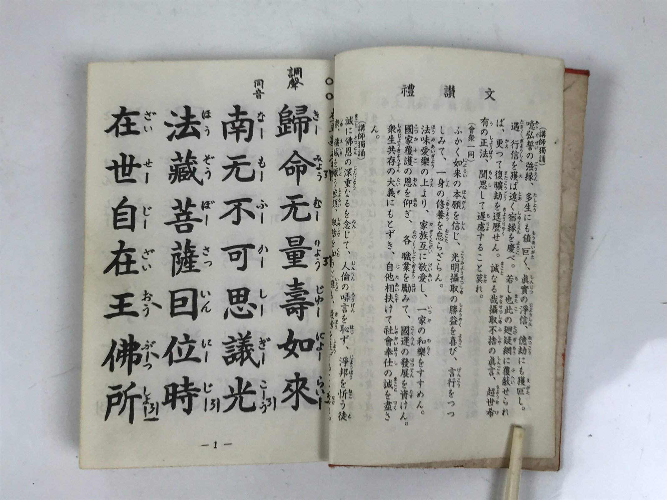 Japanese Buddhist Sutra Book Vtg Zaike Gongyoshu All Text C1980 Red Paper BA691