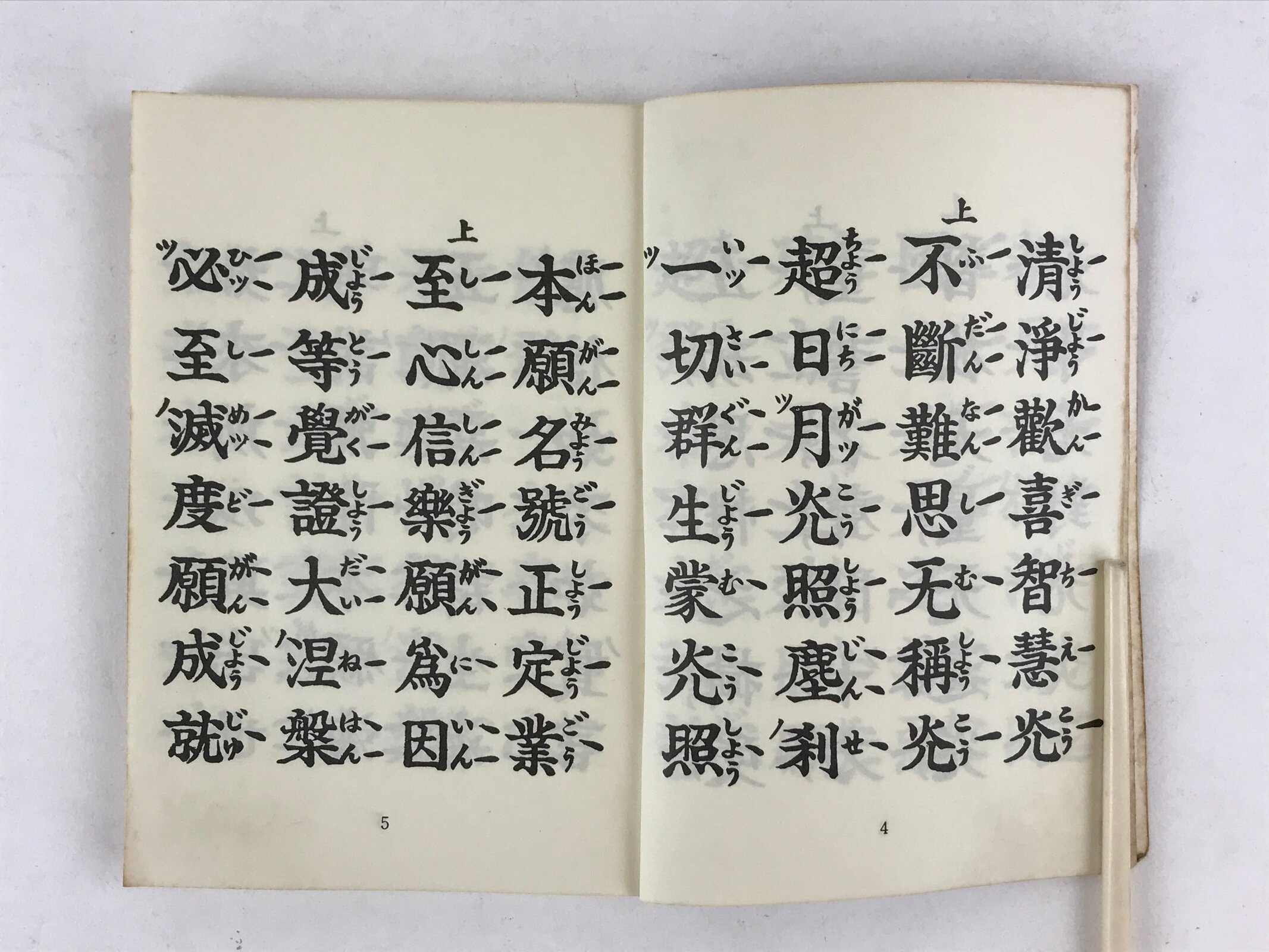 Japanese Buddhist Sutra Prayer Book Paper Vtg Hozokan Temple Kyoto BA77