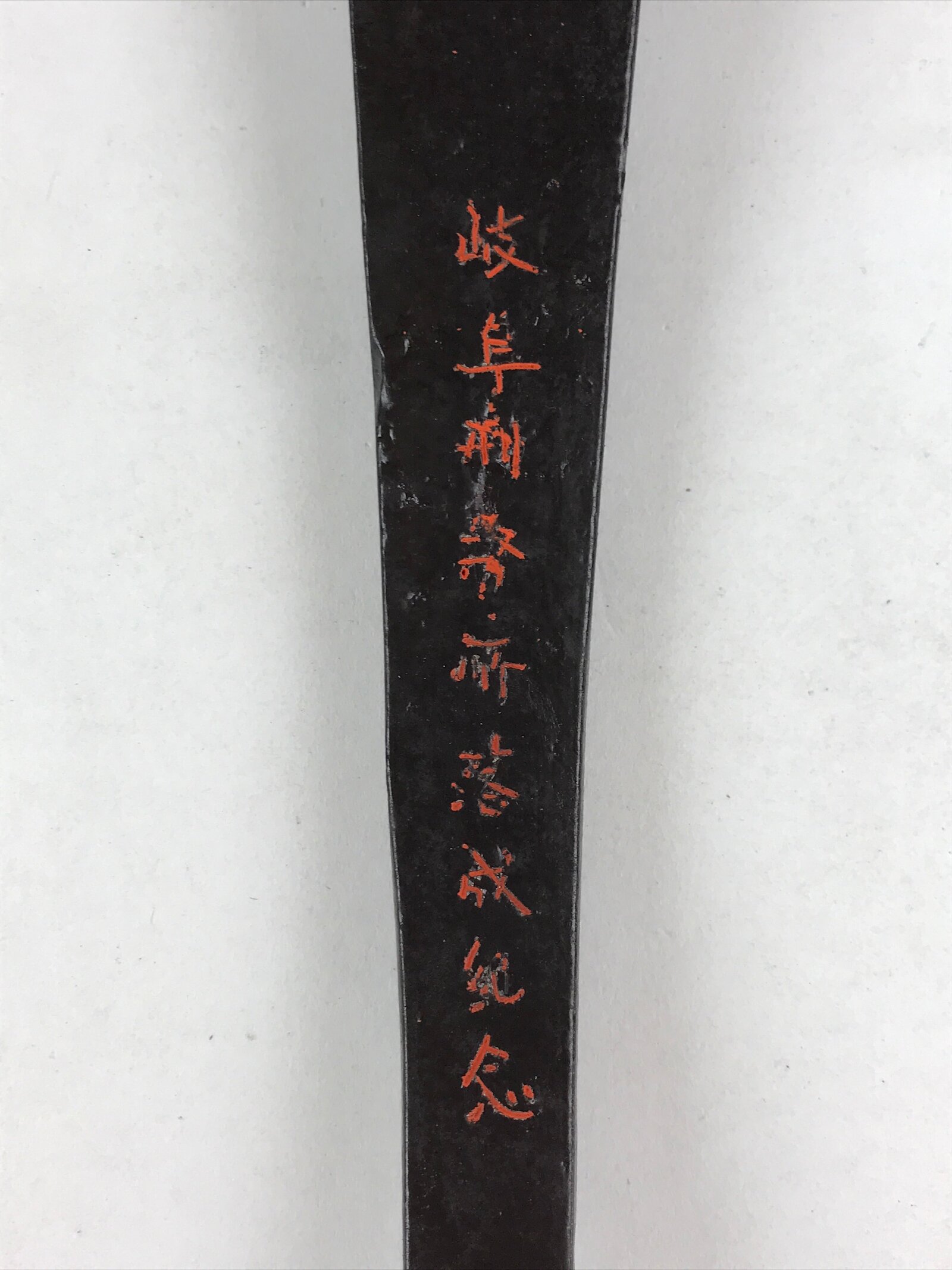 Japanese Bunchin Decorative Paperweight Iron Vtg Commemorative Item JK570