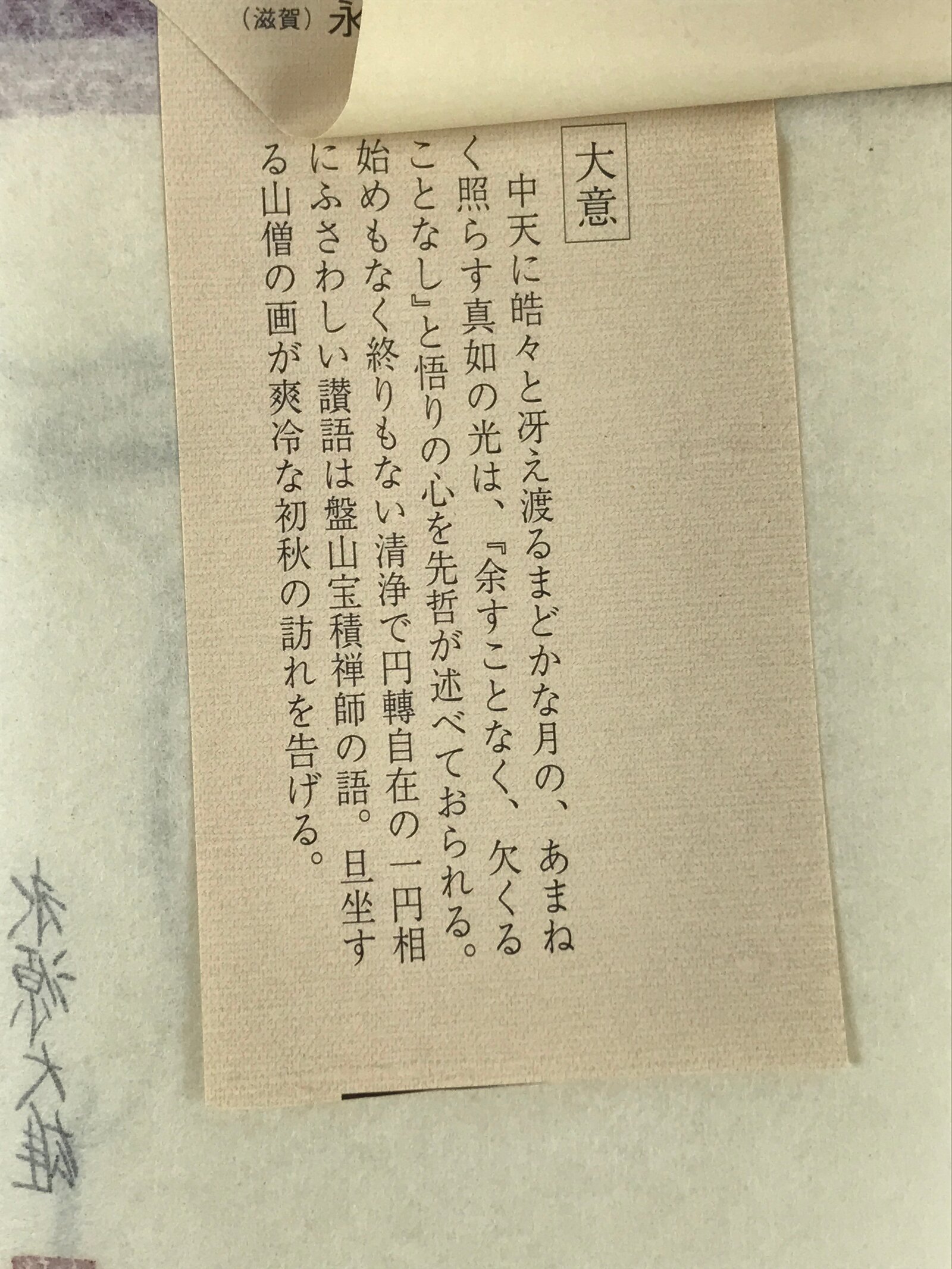 Japanese Calligraphy Moon Zazen Poem Shinohara Daisuke Chagake Kakejiku FL280