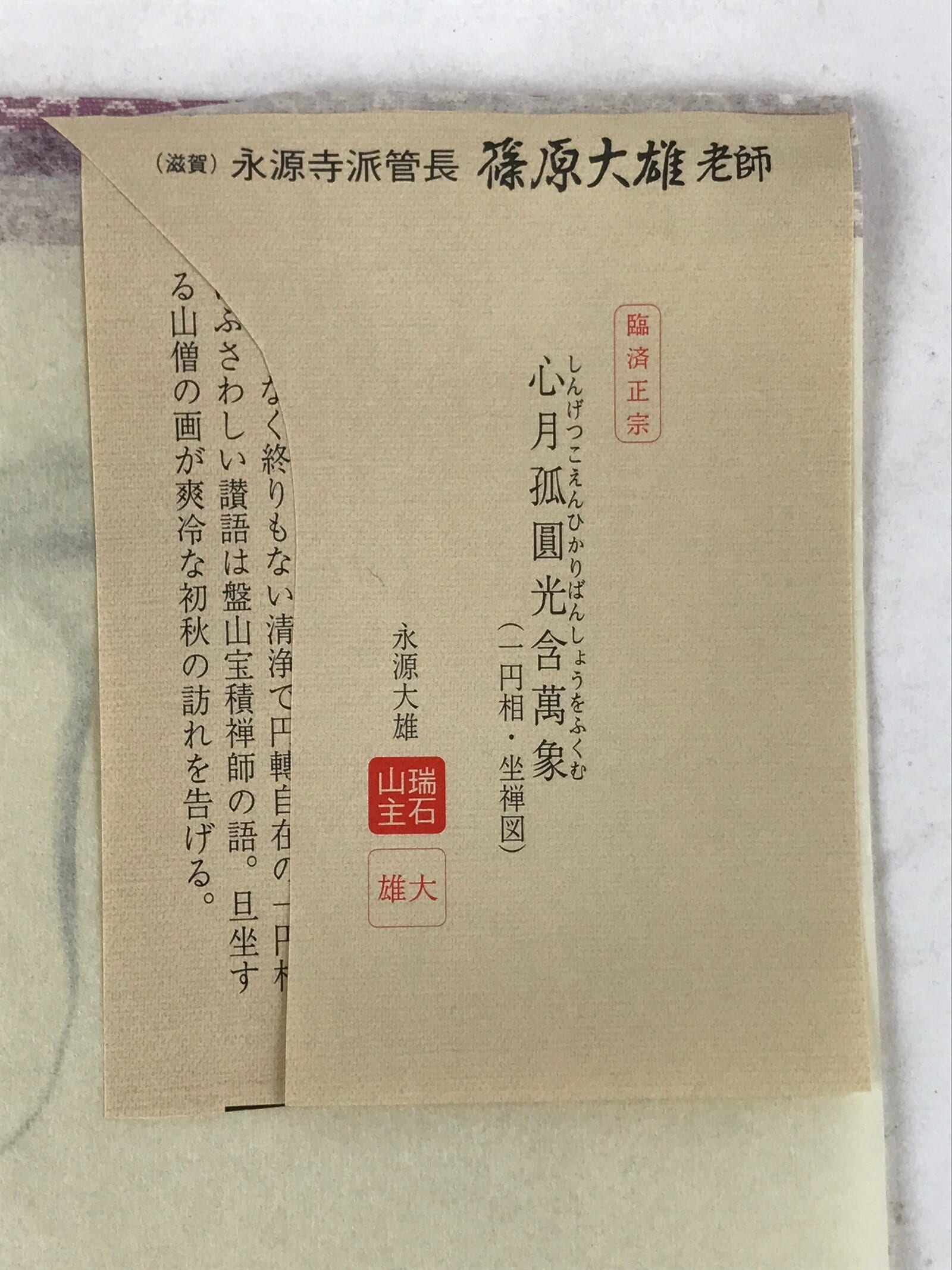 Japanese Calligraphy Moon Zazen Poem Shinohara Daisuke Chagake Kakejiku FL280