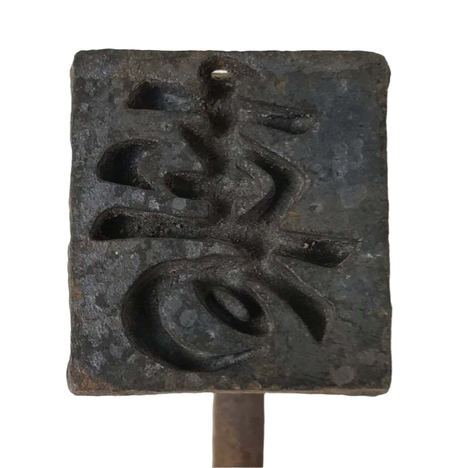 Japanese Cast Iron Yaki-In Branding Stamp Wood Craft Sweets Kanji Kotobuki T126