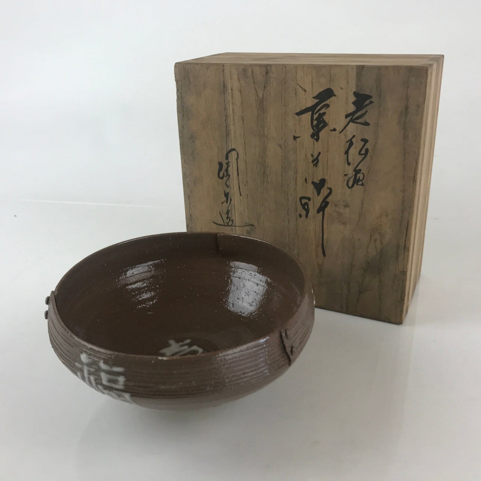 Japanese Ceramic Bowl Kashiki Kashibachi Vtg Pottery Kanji Happiness Joy Brown PX678