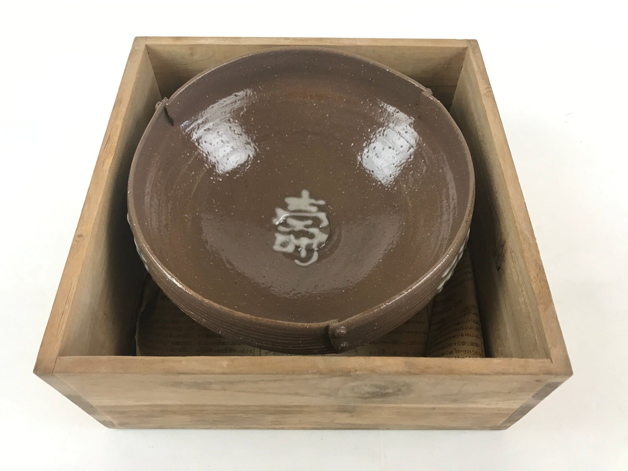 Japanese Ceramic Bowl Kashiki Kashibachi Vtg Pottery Kanji Happiness Joy Brown PX678