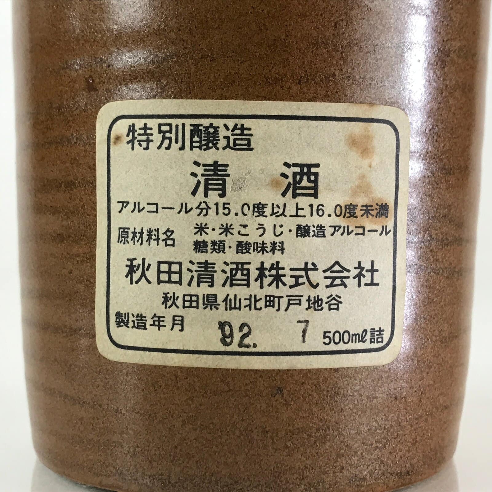 Japanese Ceramic Sake Bottle Vtg Pottery Akita Dewatsuru Brown TS462