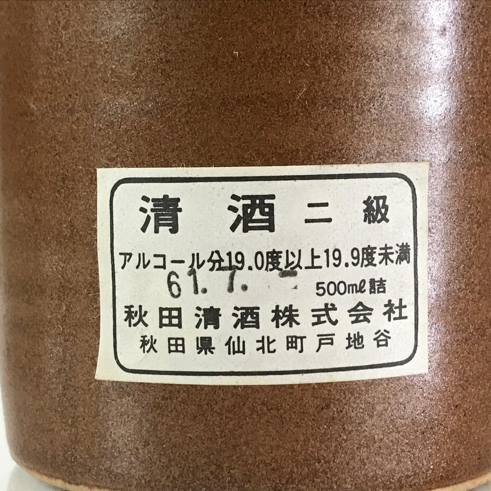 Japanese Ceramic Sake Bottle Vtg Pottery Akita Dewatsuru Brown TS463