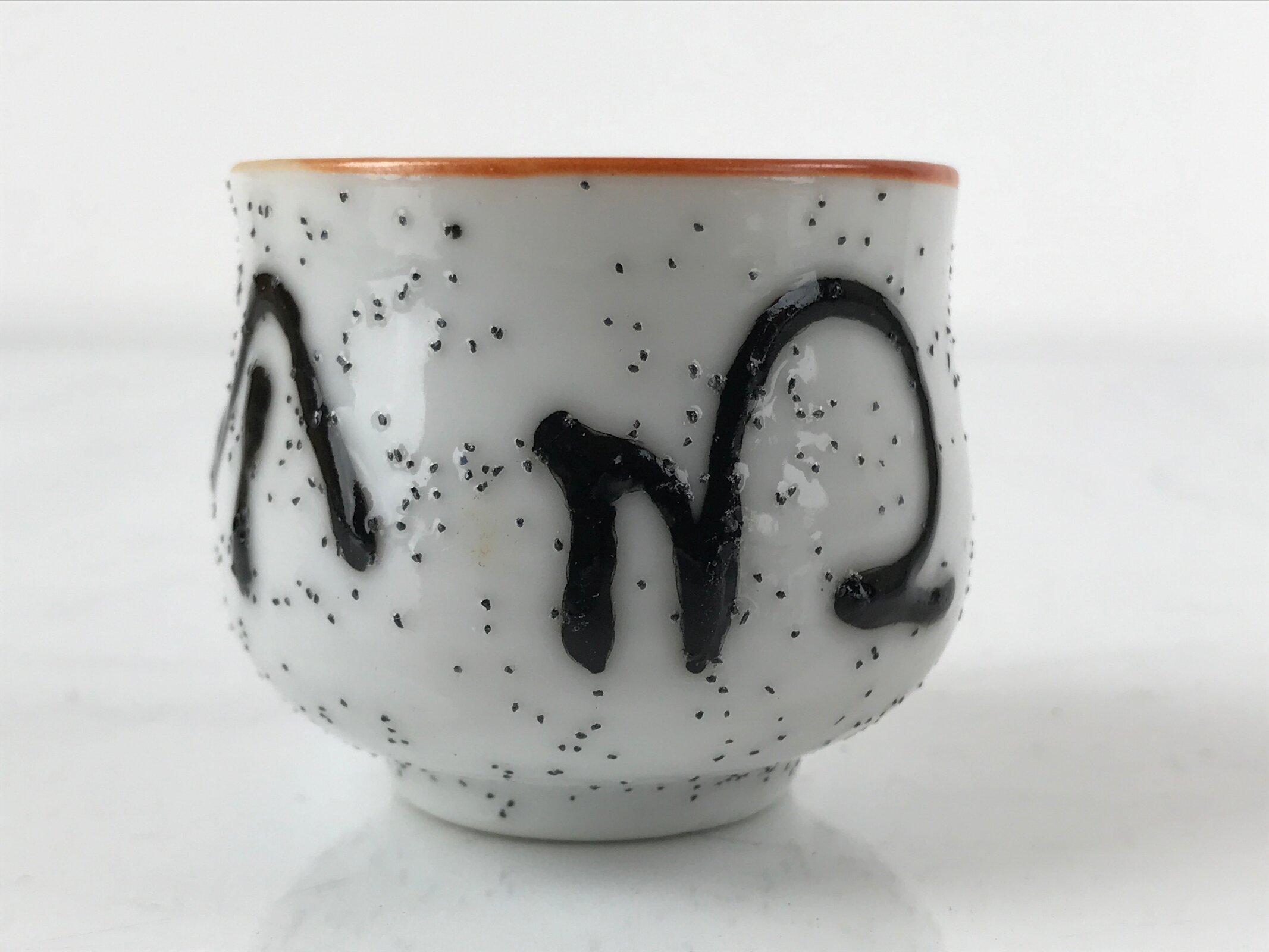 Japanese Ceramic Sake Cup Vtg Tsubomi Ochoko Guinomi Ideogram White Black G165