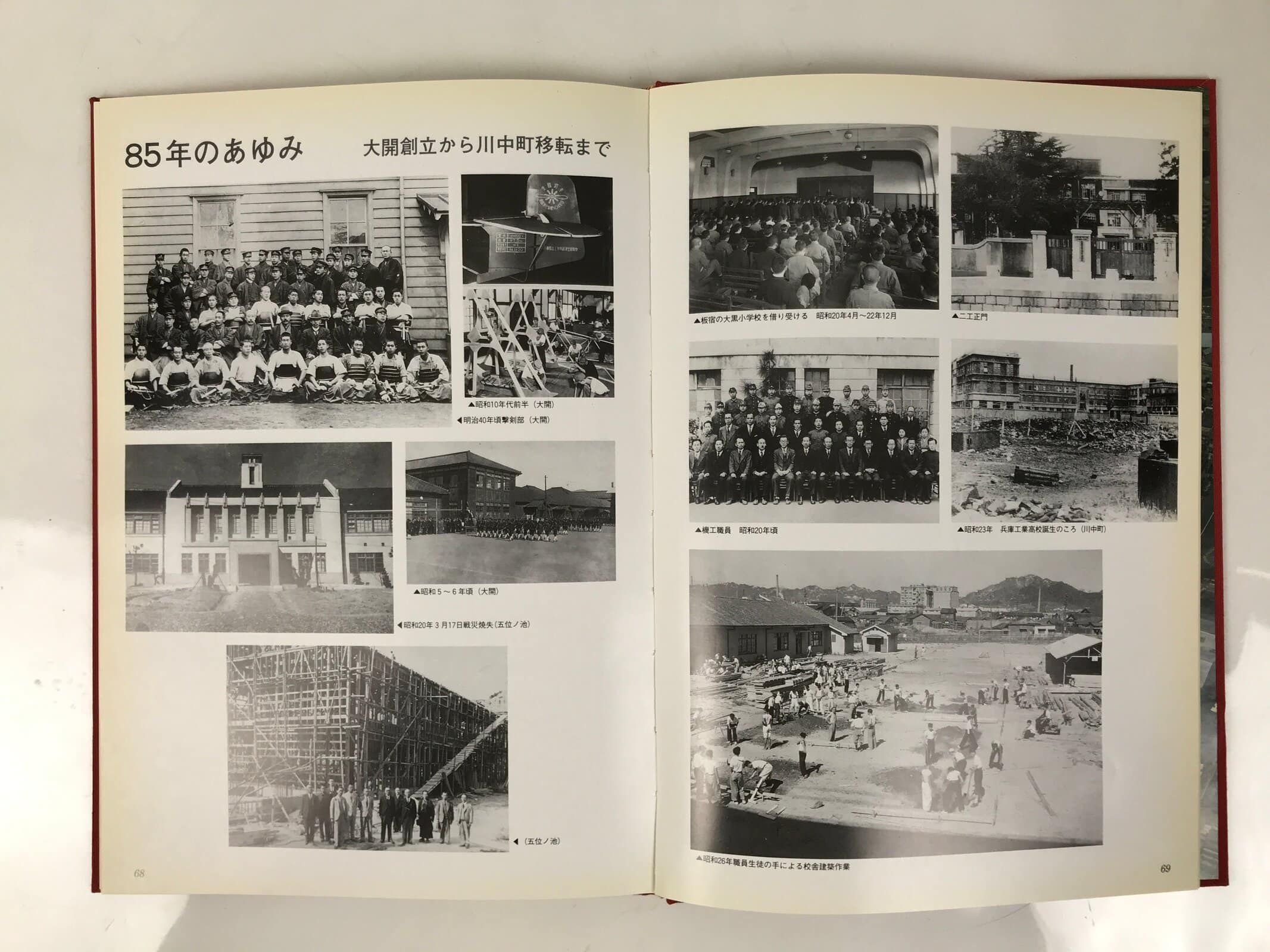 Japanese Commemorative Album C1980 Hyogo Technical Senior High School HN5
