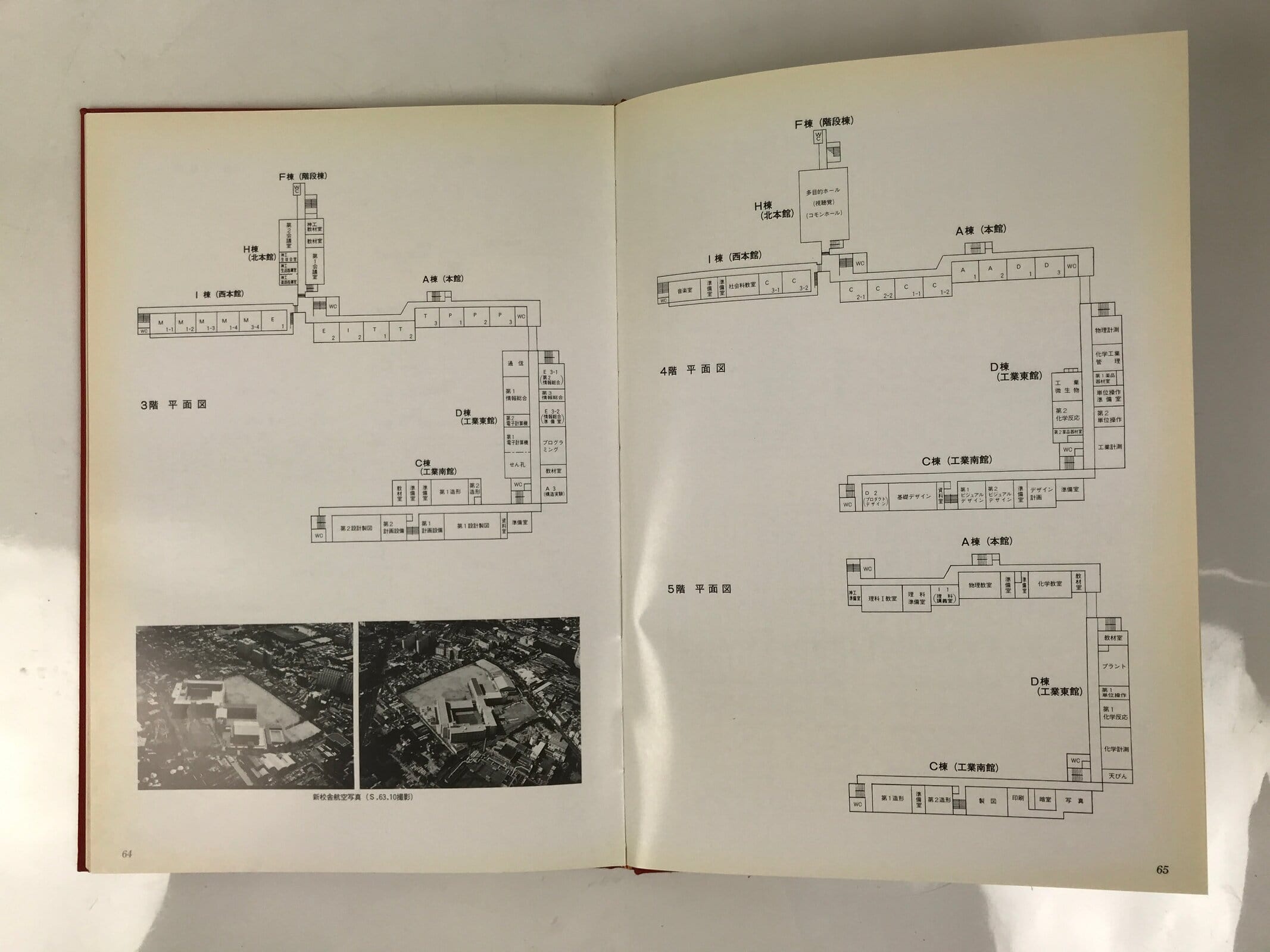 Japanese Commemorative Album C1980 Hyogo Technical Senior High School HN5
