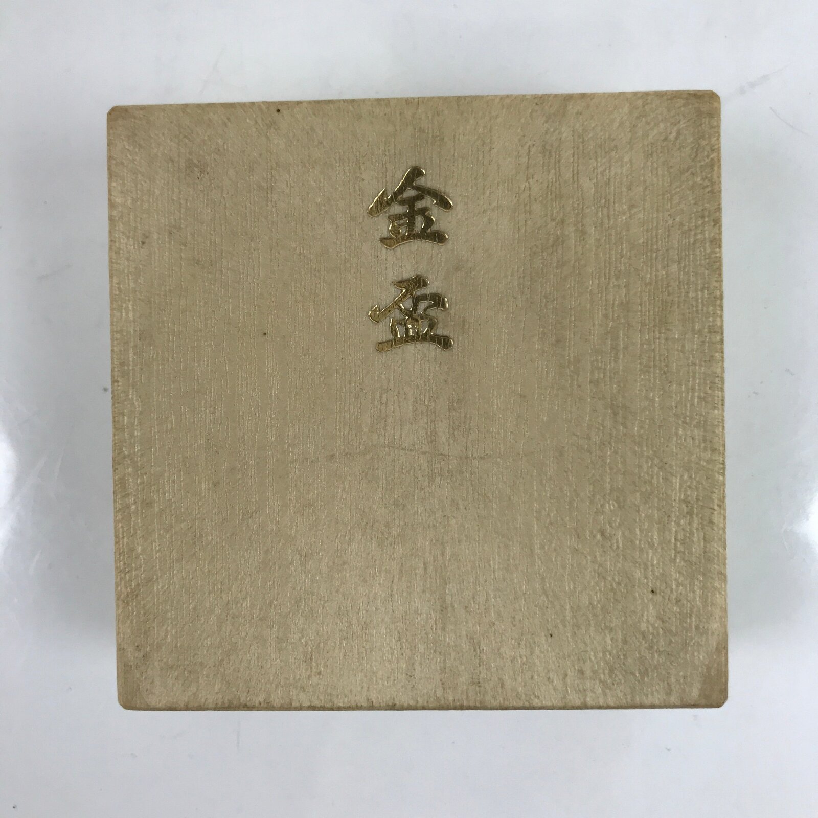 Japanese Drinking Sake Cup Vtg Gold Replica Sakazuki w/Box w/Stand JK757