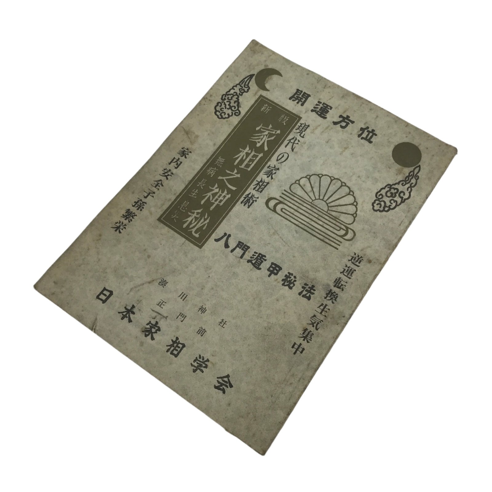 Japanese Feng Shui Book Vtg Kasou House Fortune Architecture Illustrated BA608