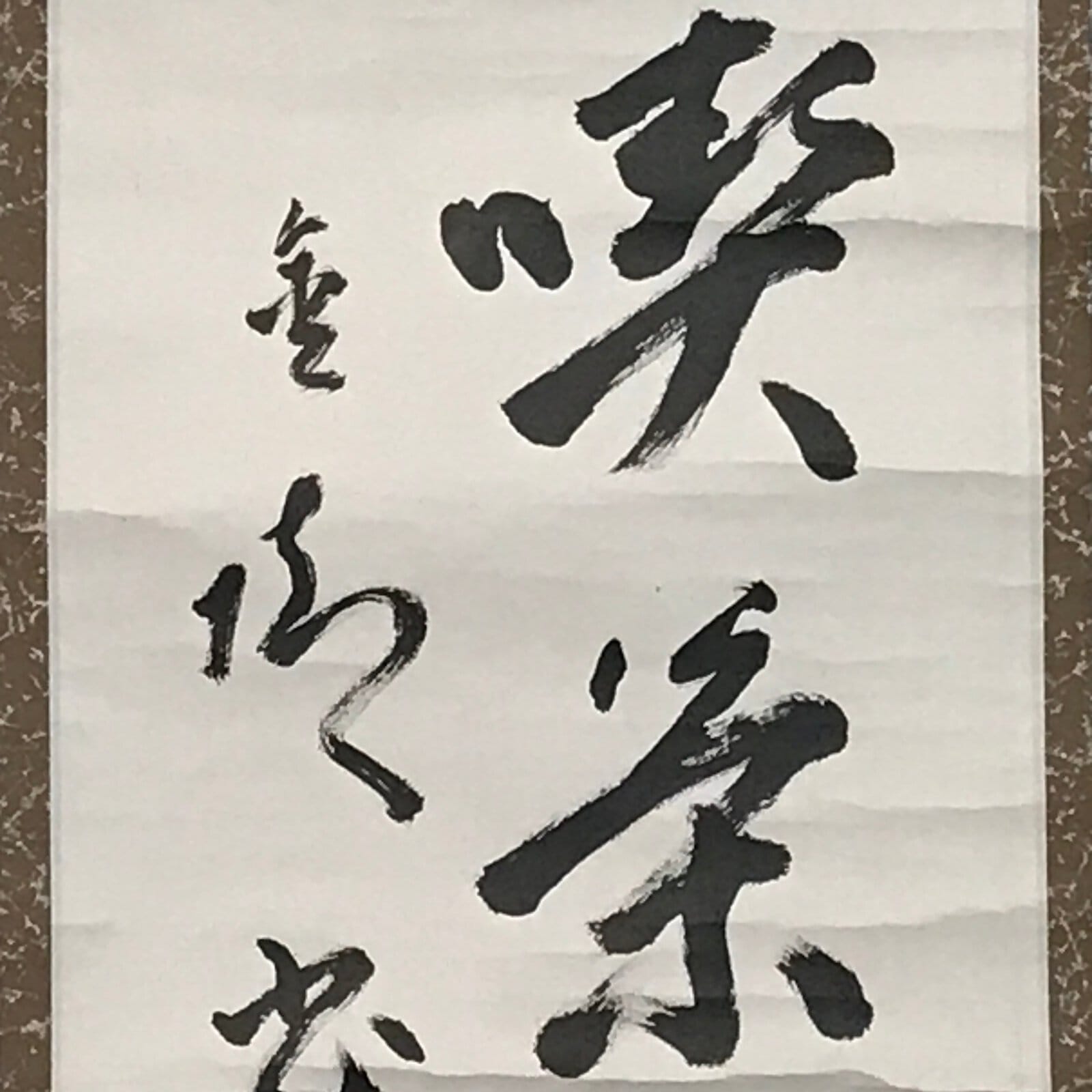 Japanese Hanging Scroll Calligraphy Kissako Zen Word Kakejiku Kakemono SC798