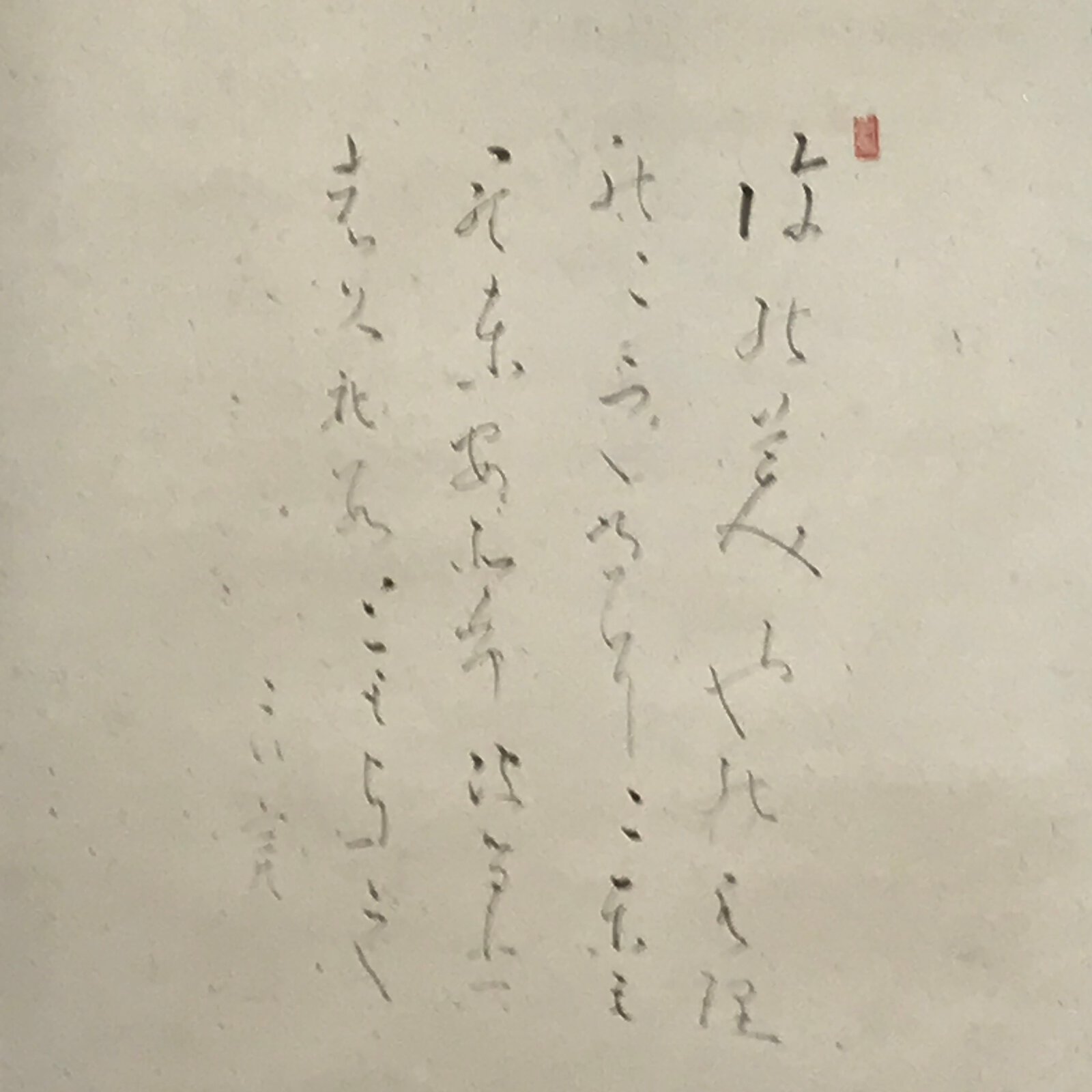 Japanese Hanging Scroll Elderly People Kids Playing Calligraphy Poem KJ15