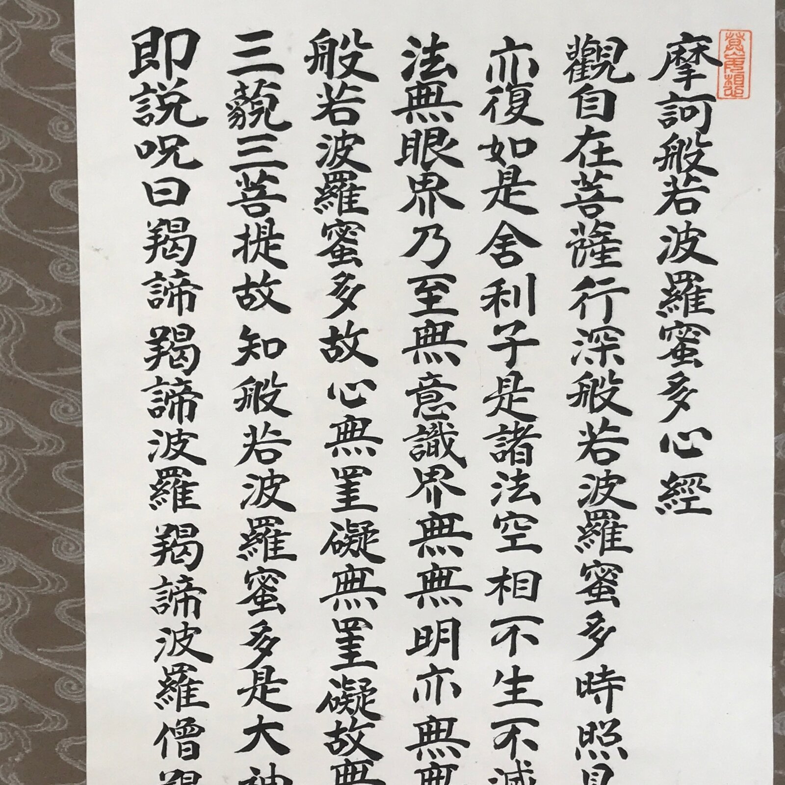 Japanese Hanging Scroll Kakejiku Vtg Heart Sutra Calligraphy Buddhist KJ182