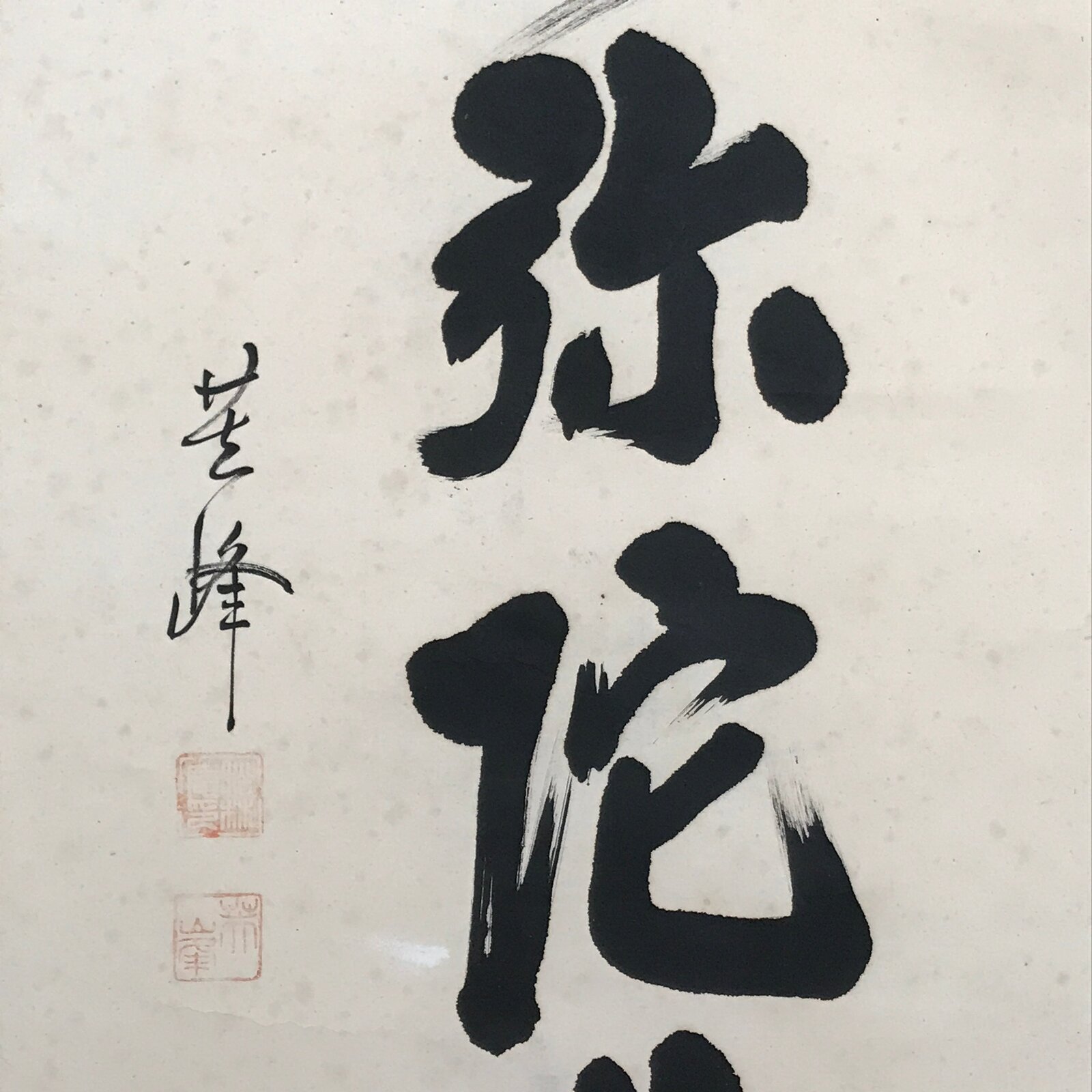 Japanese Hanging Scroll Kakejiku Vtg Namu Amida Butsu Buddhist Calligraphy KJ184