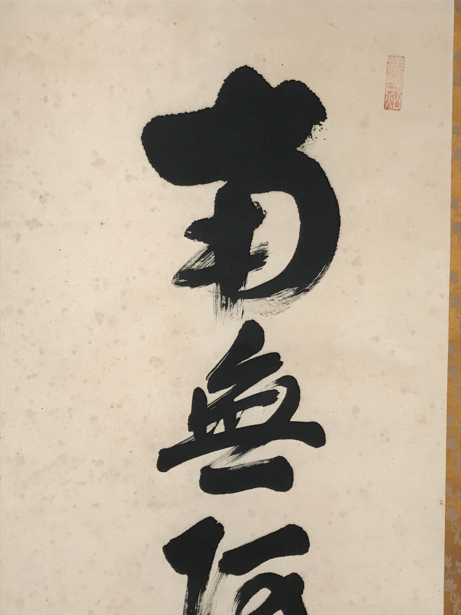 Japanese Hanging Scroll Kakejiku Vtg Namu Amida Butsu Buddhist Calligraphy KJ184