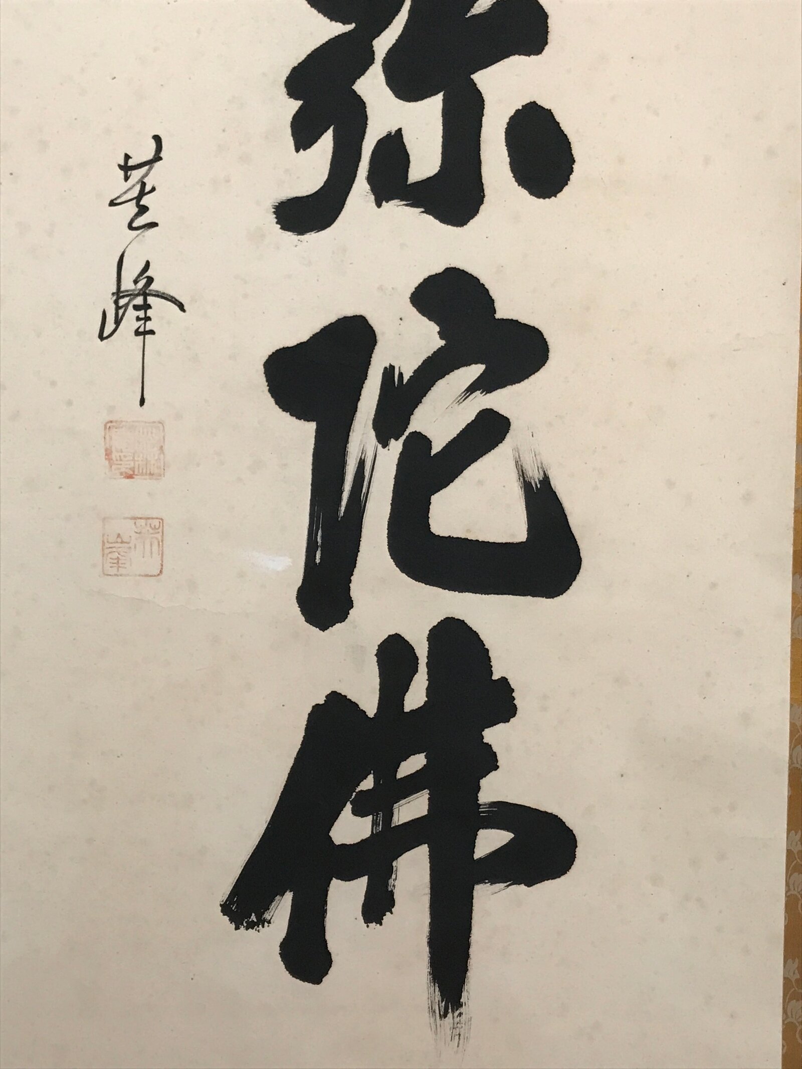 Japanese Hanging Scroll Kakejiku Vtg Namu Amida Butsu Buddhist Calligraphy KJ184