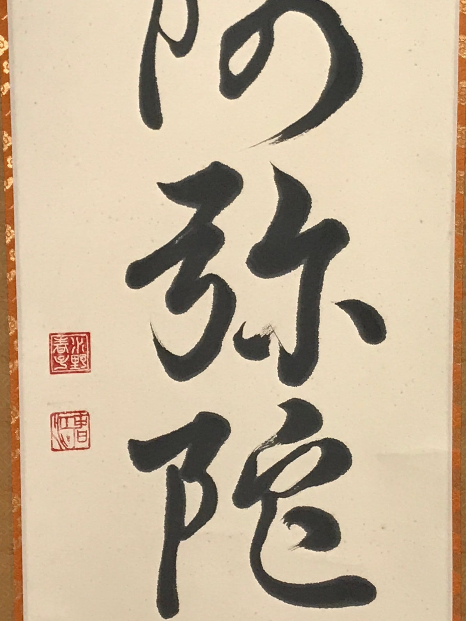 Japanese Hanging Scroll Kakejiku Vtg Namu Amida Butsu Buddhist Calligraphy KJ185