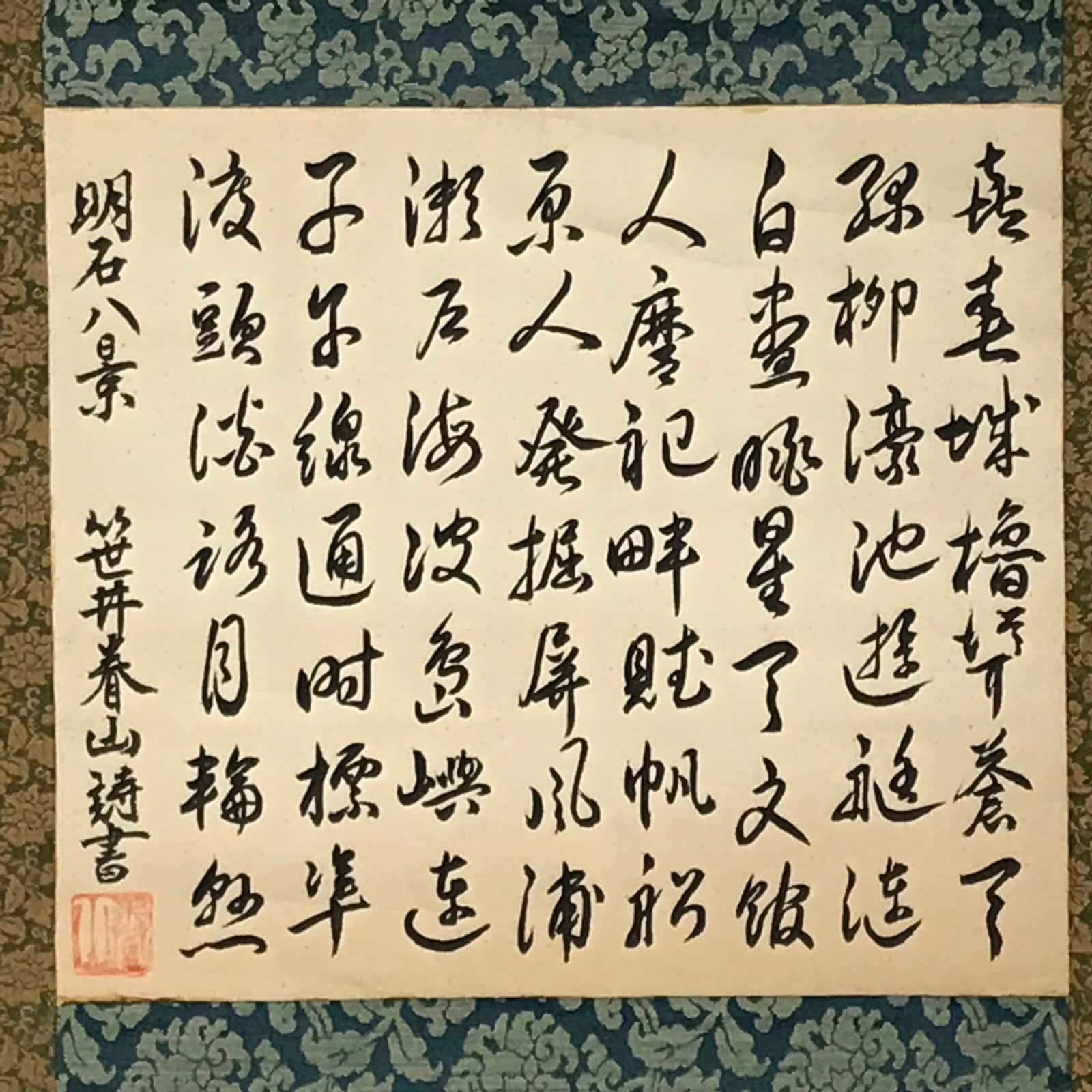 Japanese Hanging Scroll Vtg Kakejiku Calligraphy Akashi Domain Poem Black KJ86